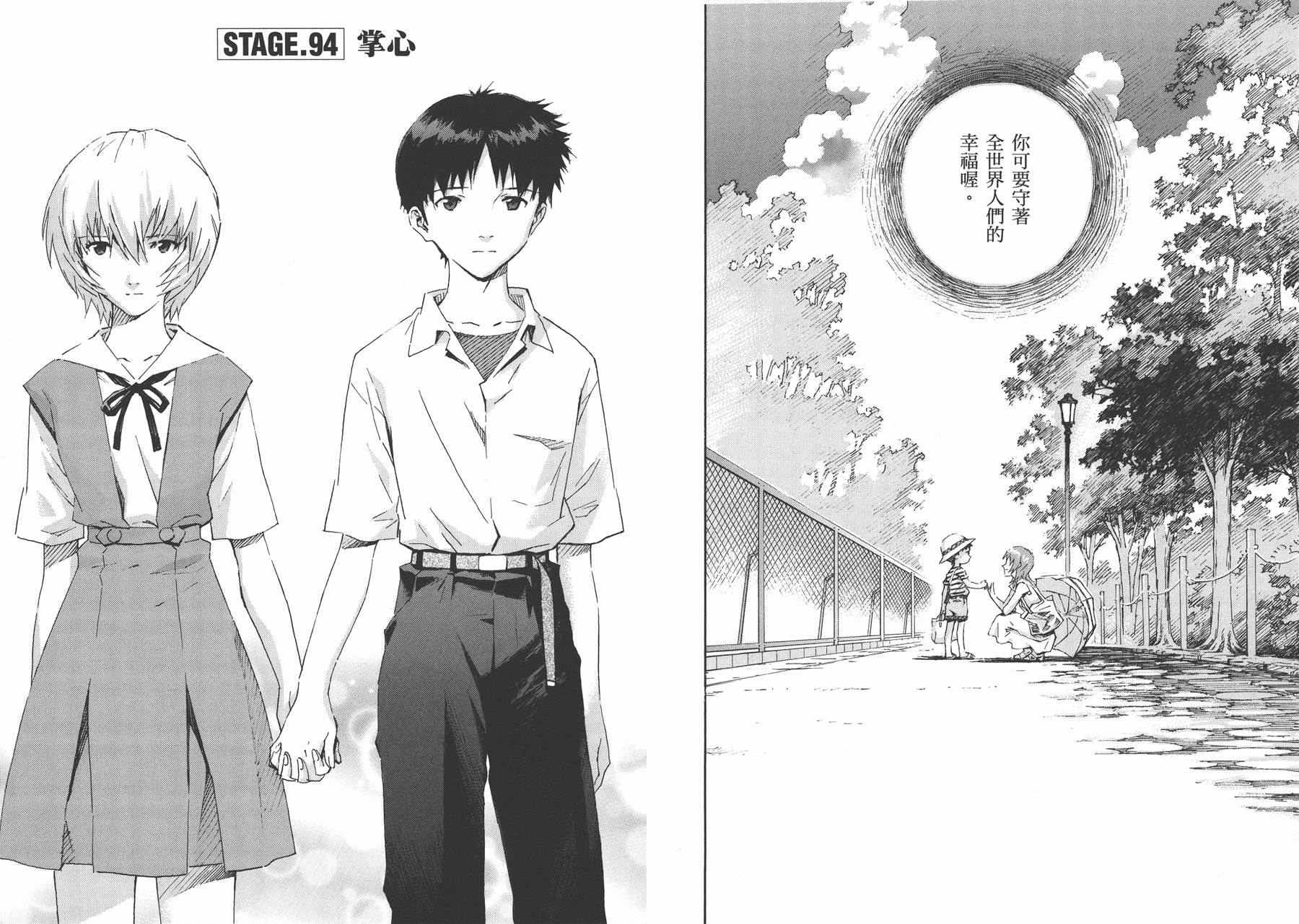 新世纪福音战士 第14卷 第43页