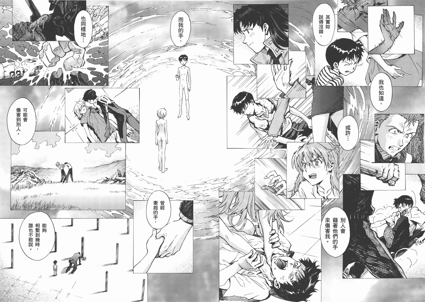 新世纪福音战士 第14卷 第45页