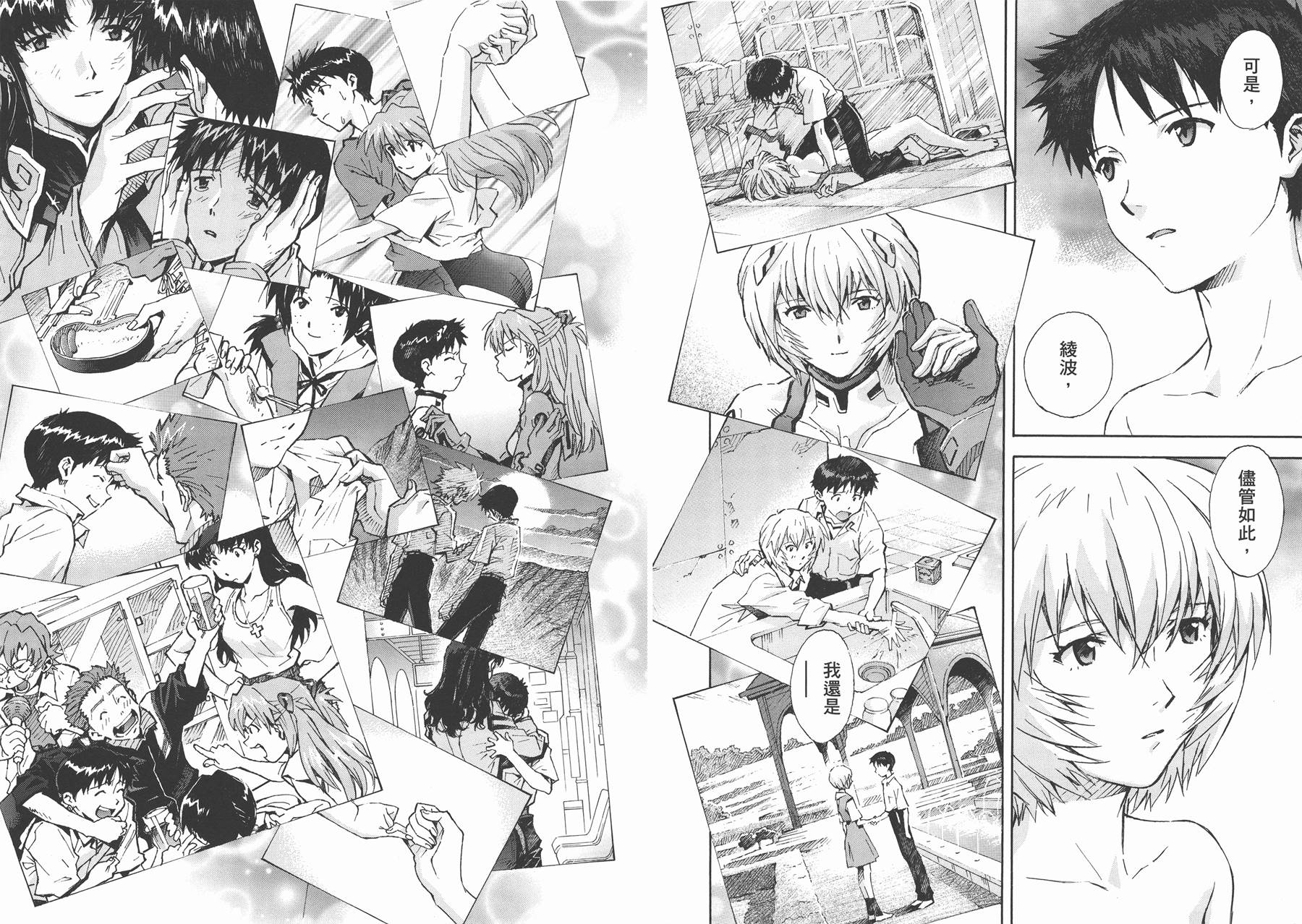 新世纪福音战士 第14卷 第46页