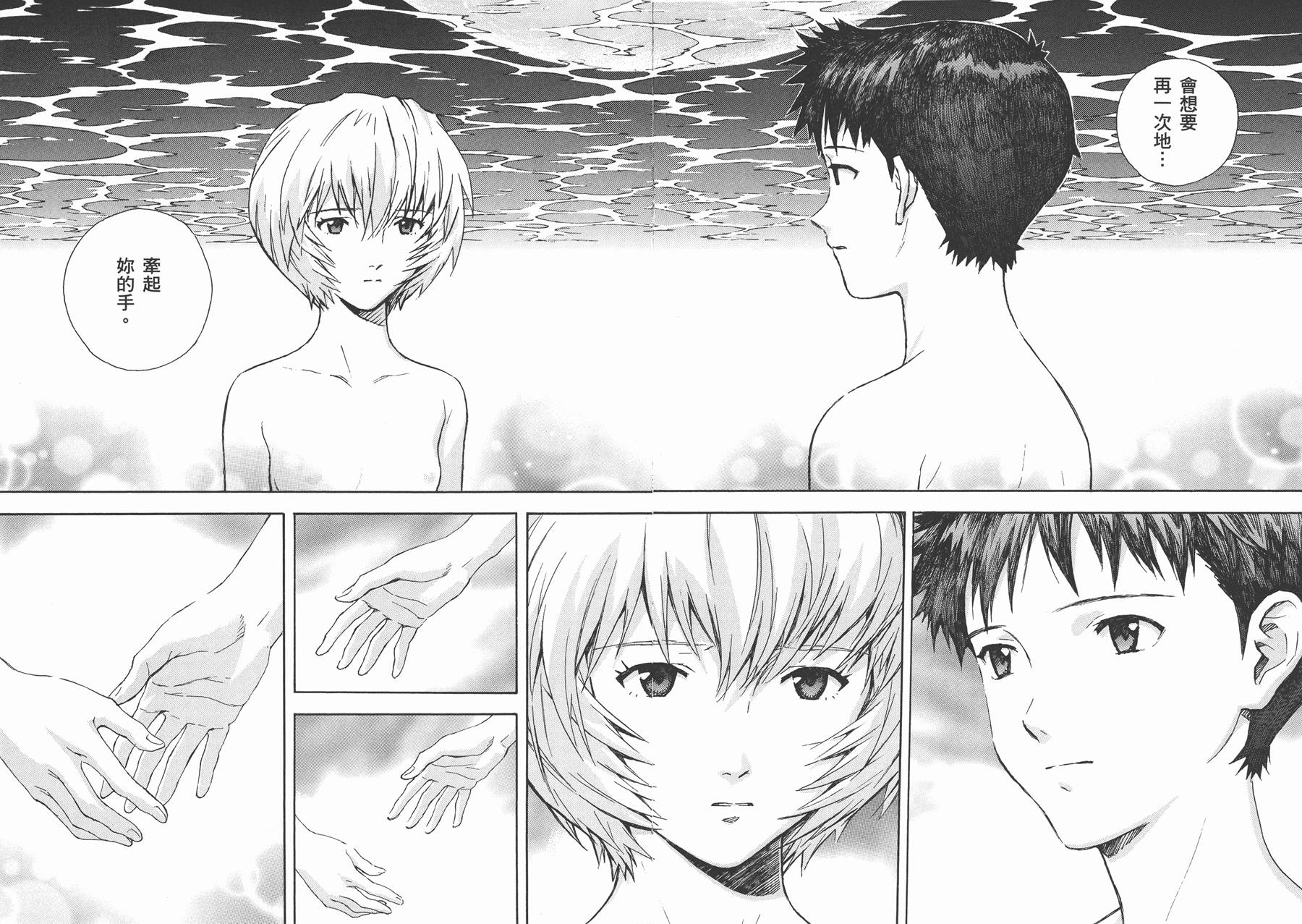 新世纪福音战士 第14卷 第47页