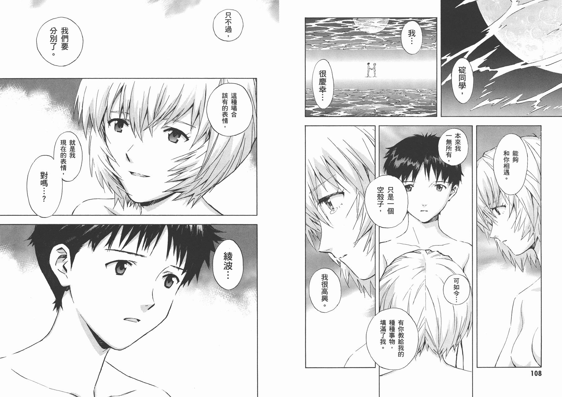 新世纪福音战士 第14卷 第55页