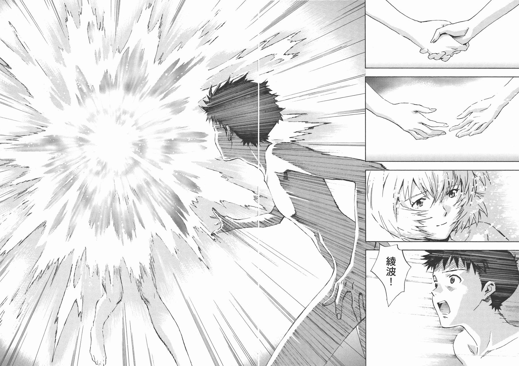 新世纪福音战士 第14卷 第56页