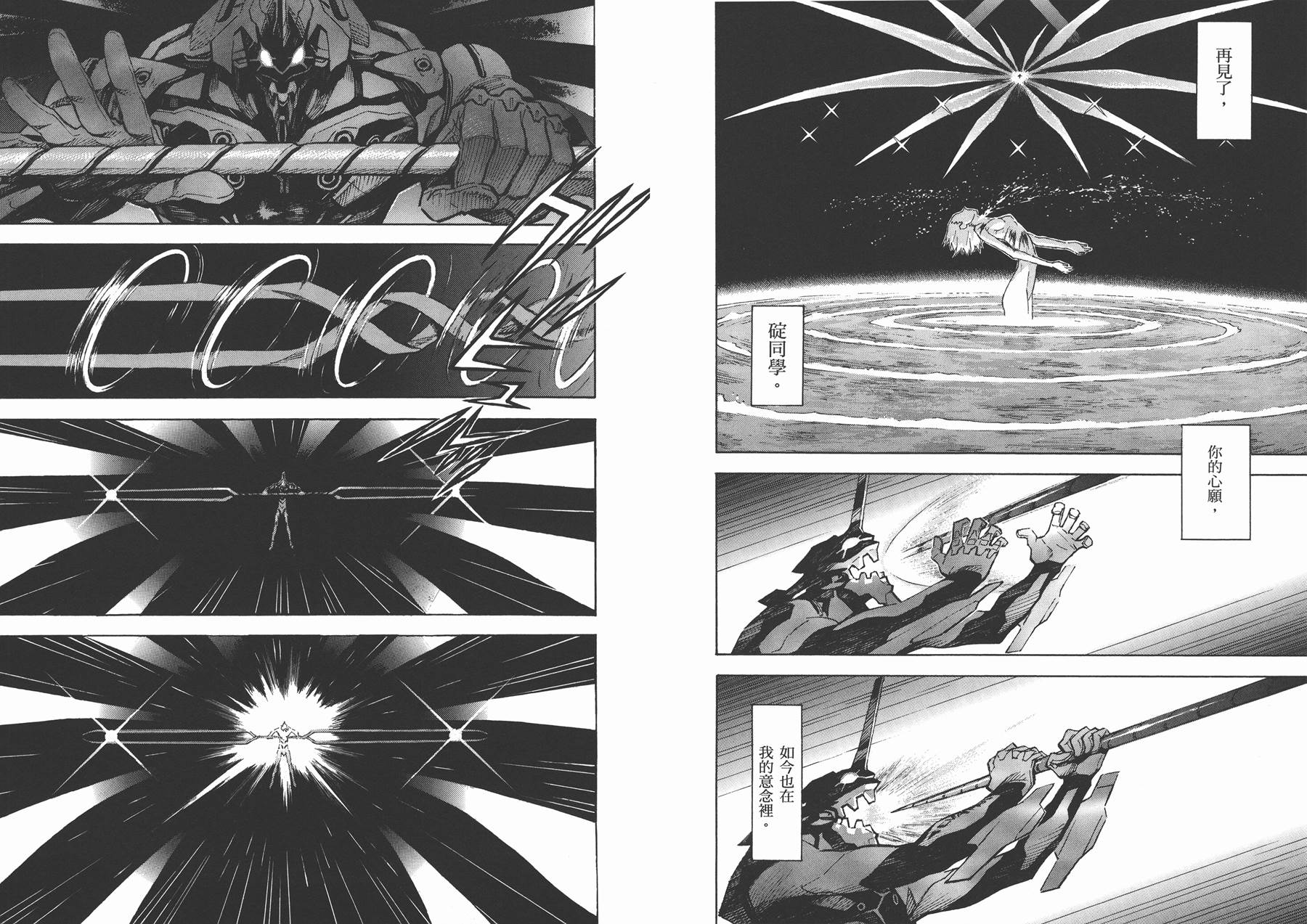 新世纪福音战士 第14卷 第57页