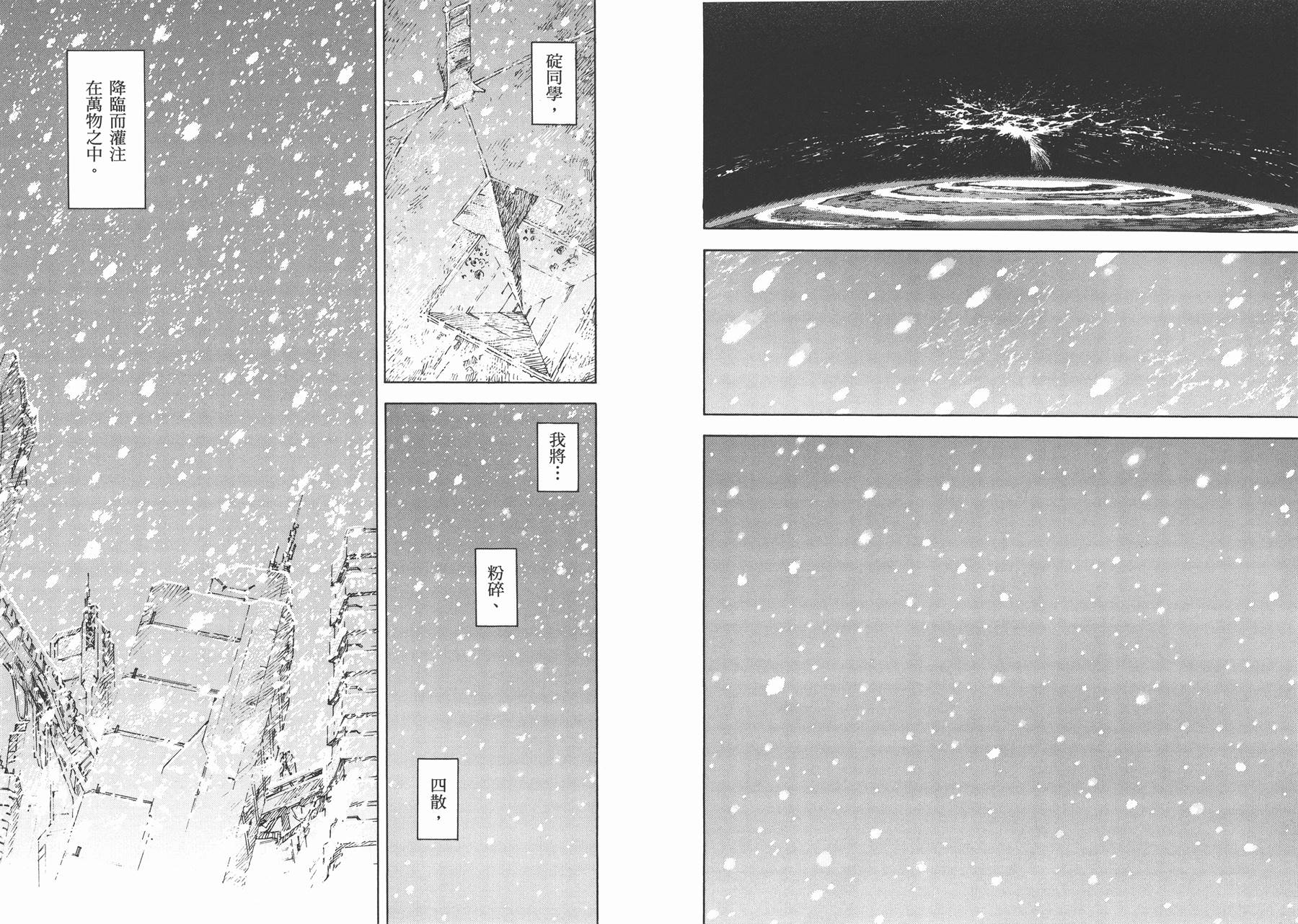 新世纪福音战士 第14卷 第59页