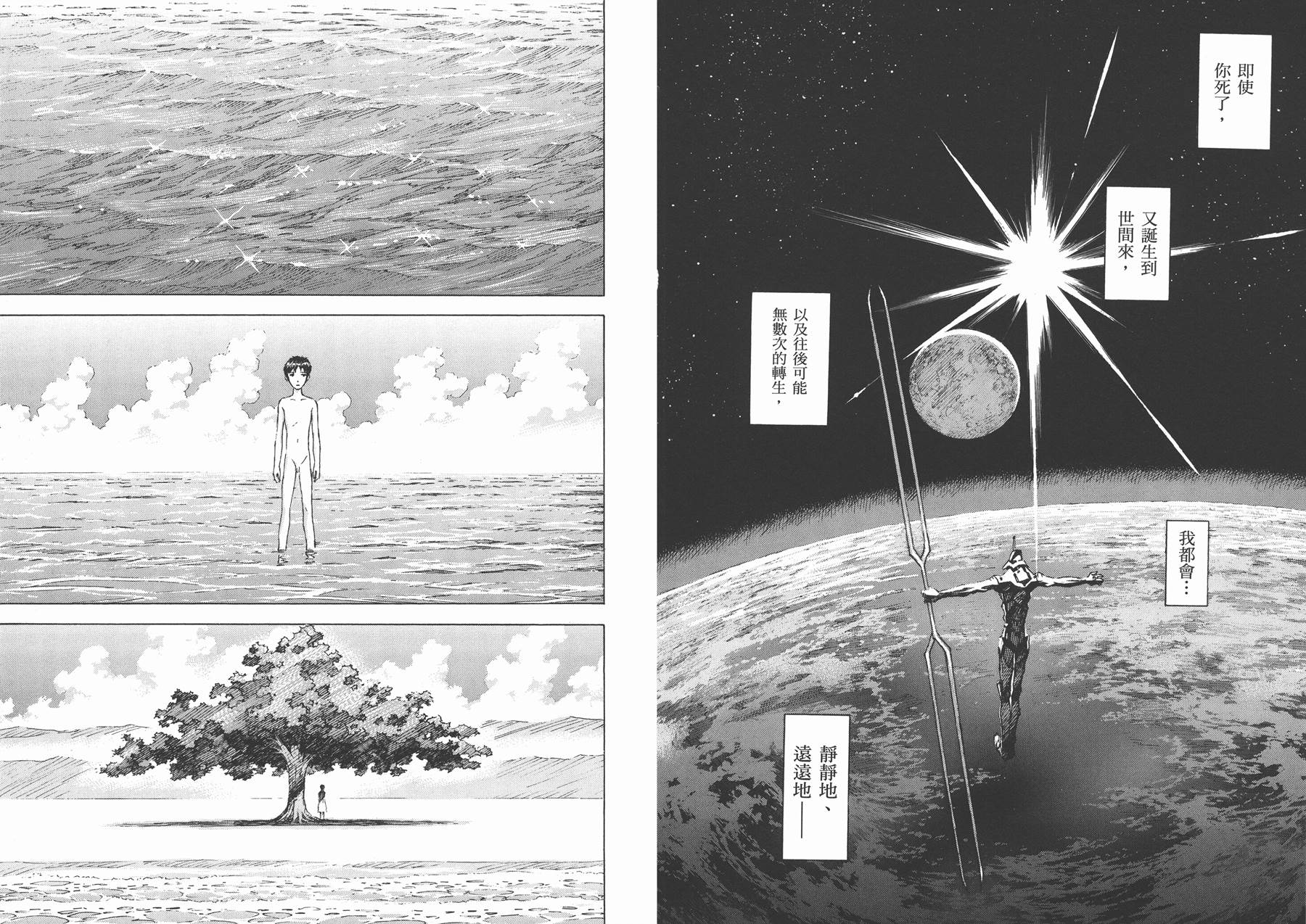 新世纪福音战士 第14卷 第67页