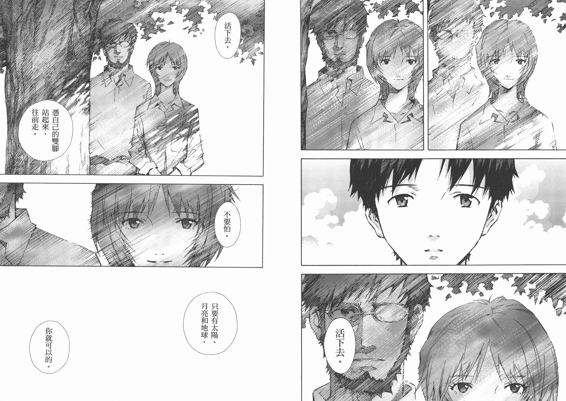 新世纪福音战士 第14卷 第68页