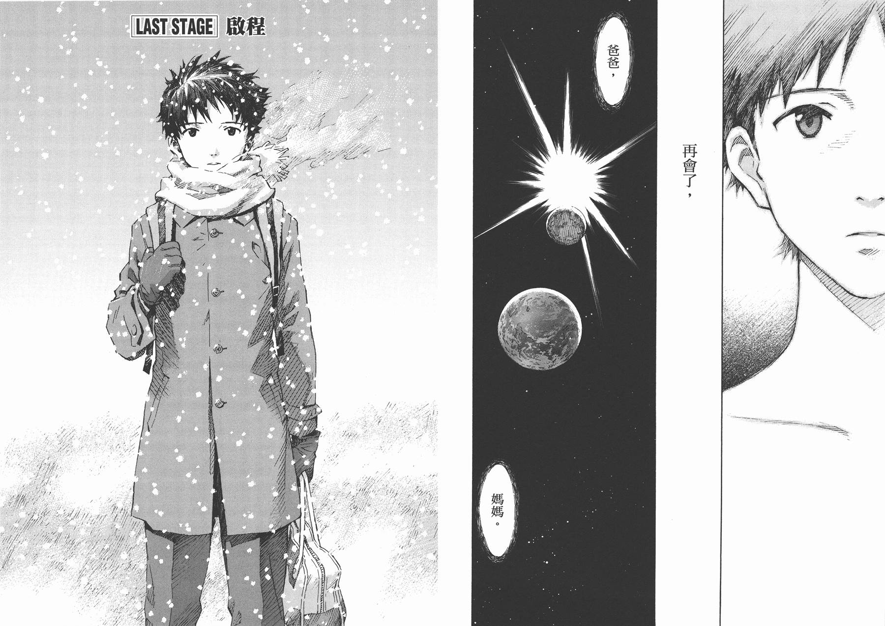 新世纪福音战士 第14卷 第69页