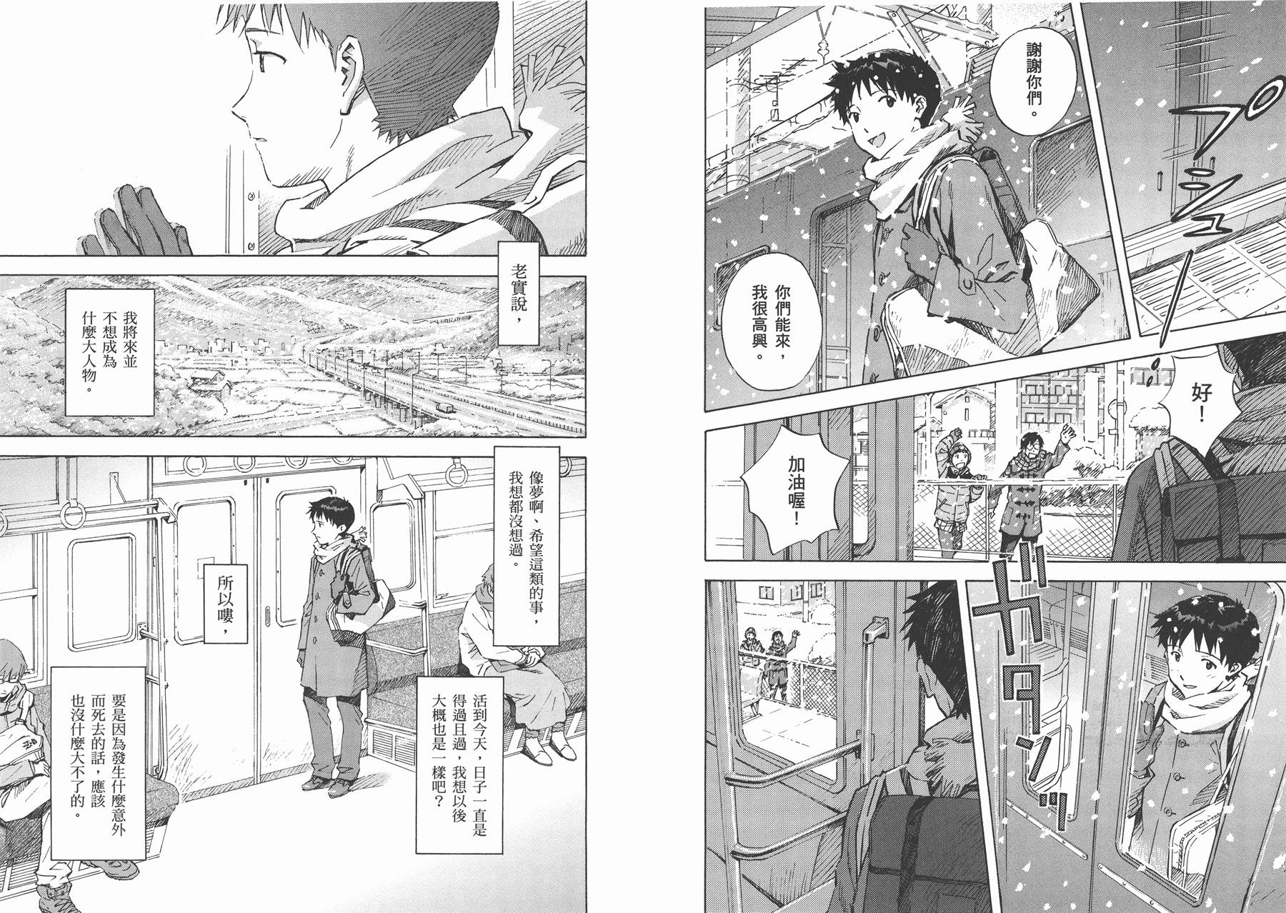 新世纪福音战士 第14卷 第75页