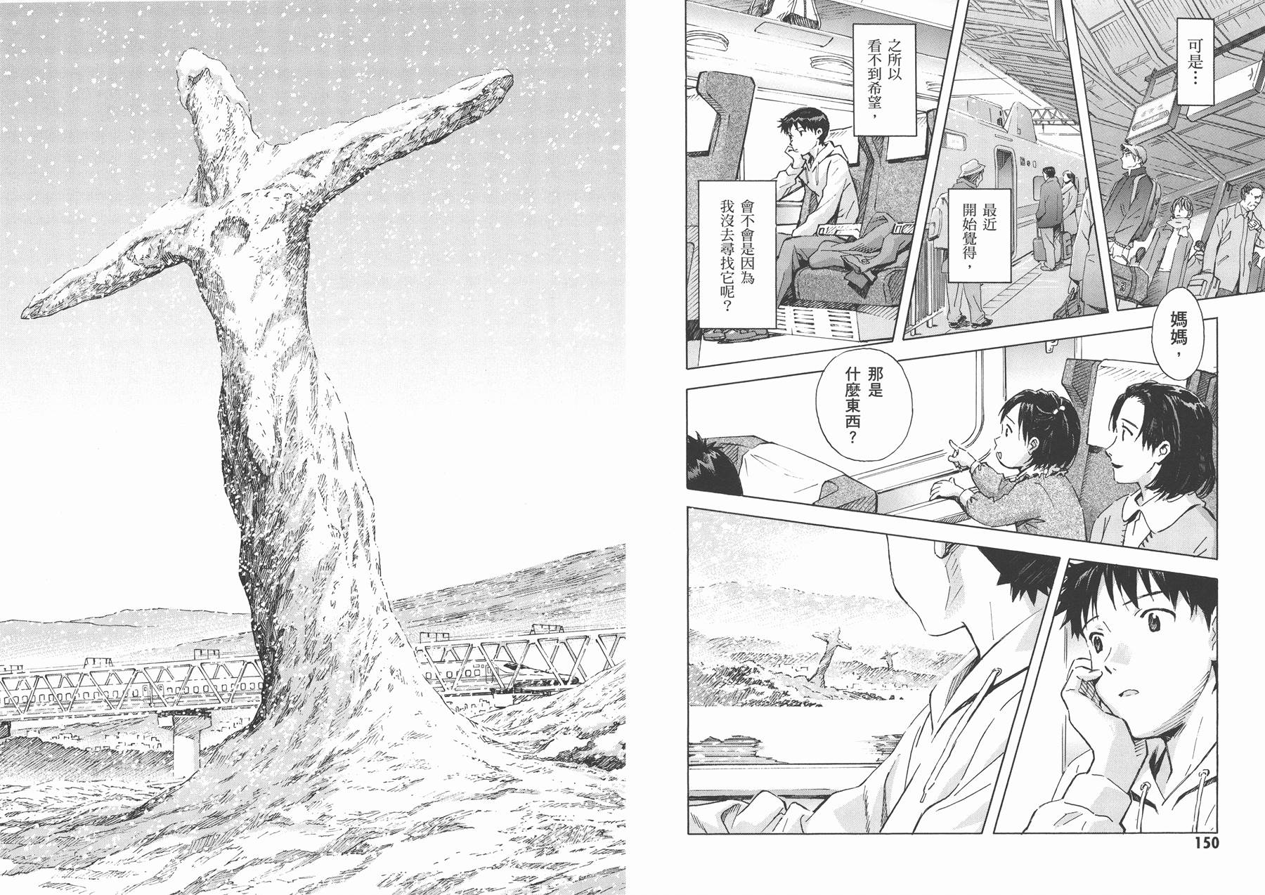 新世纪福音战士 第14卷 第76页