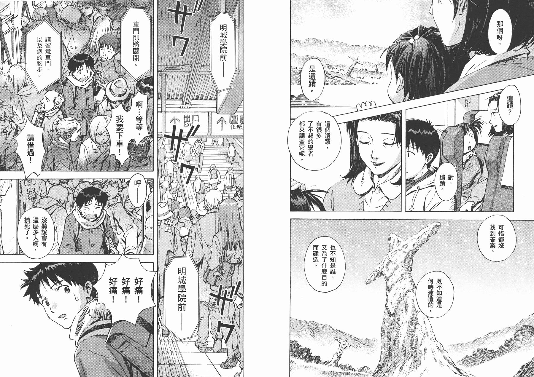 新世纪福音战士 第14卷 第77页