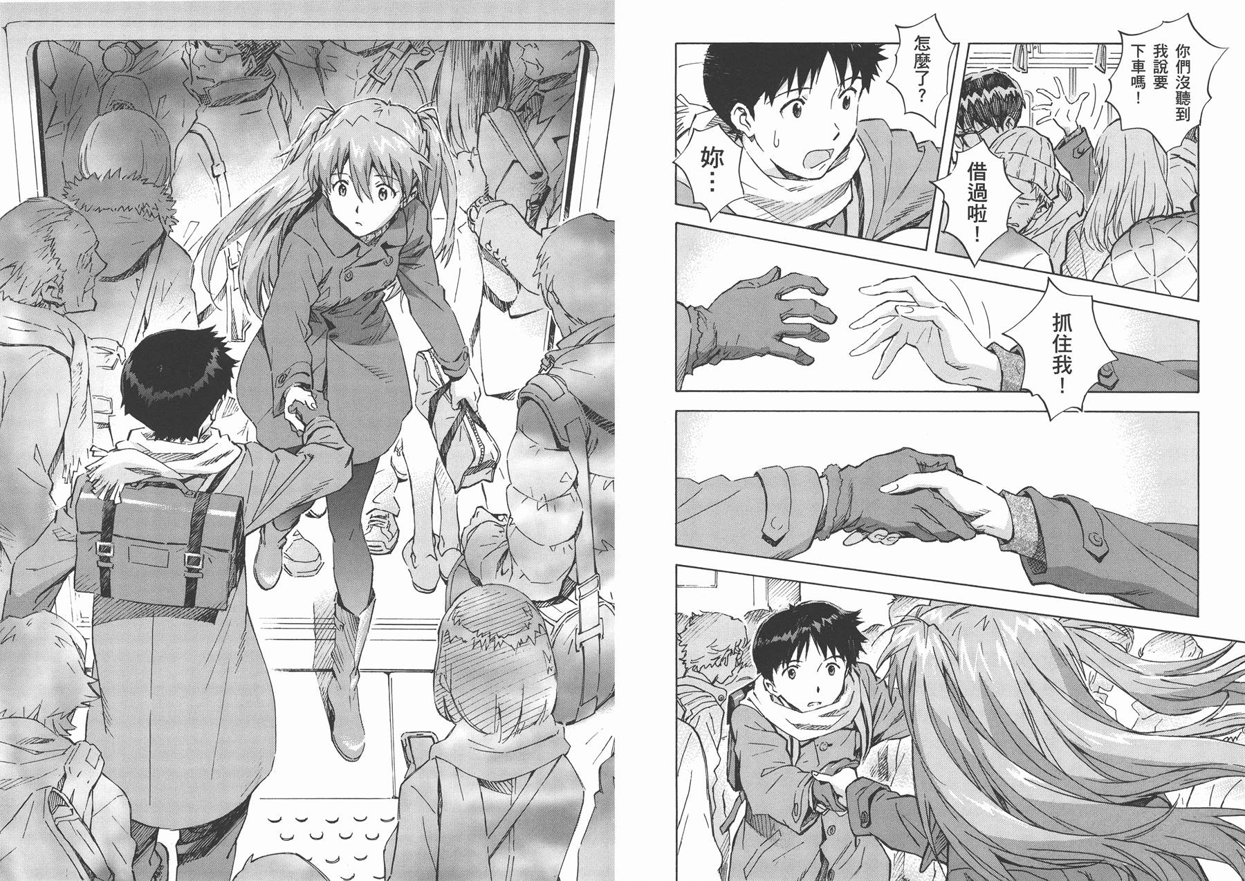 新世纪福音战士 第14卷 第78页