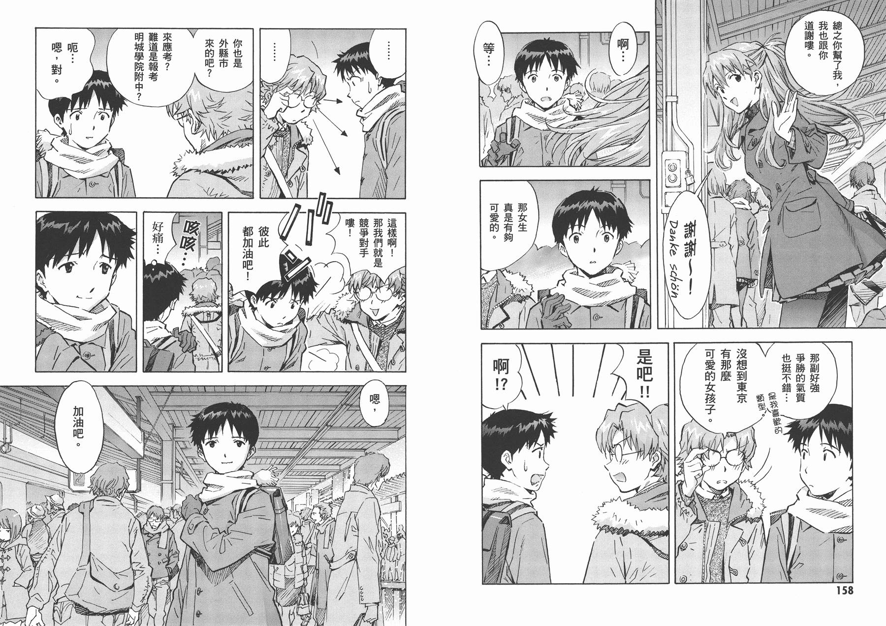 新世纪福音战士 第14卷 第80页