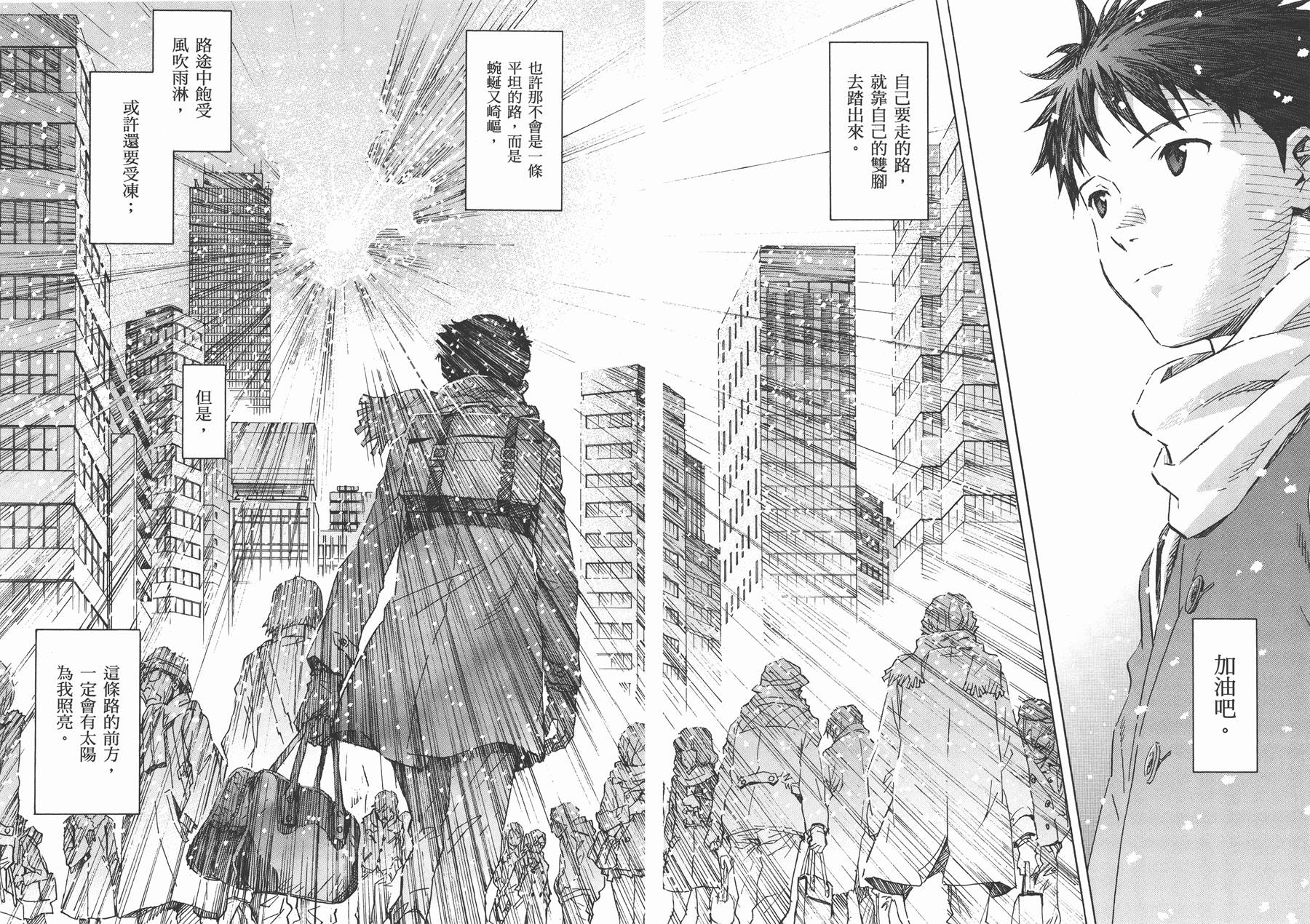 新世纪福音战士 第14卷 第81页