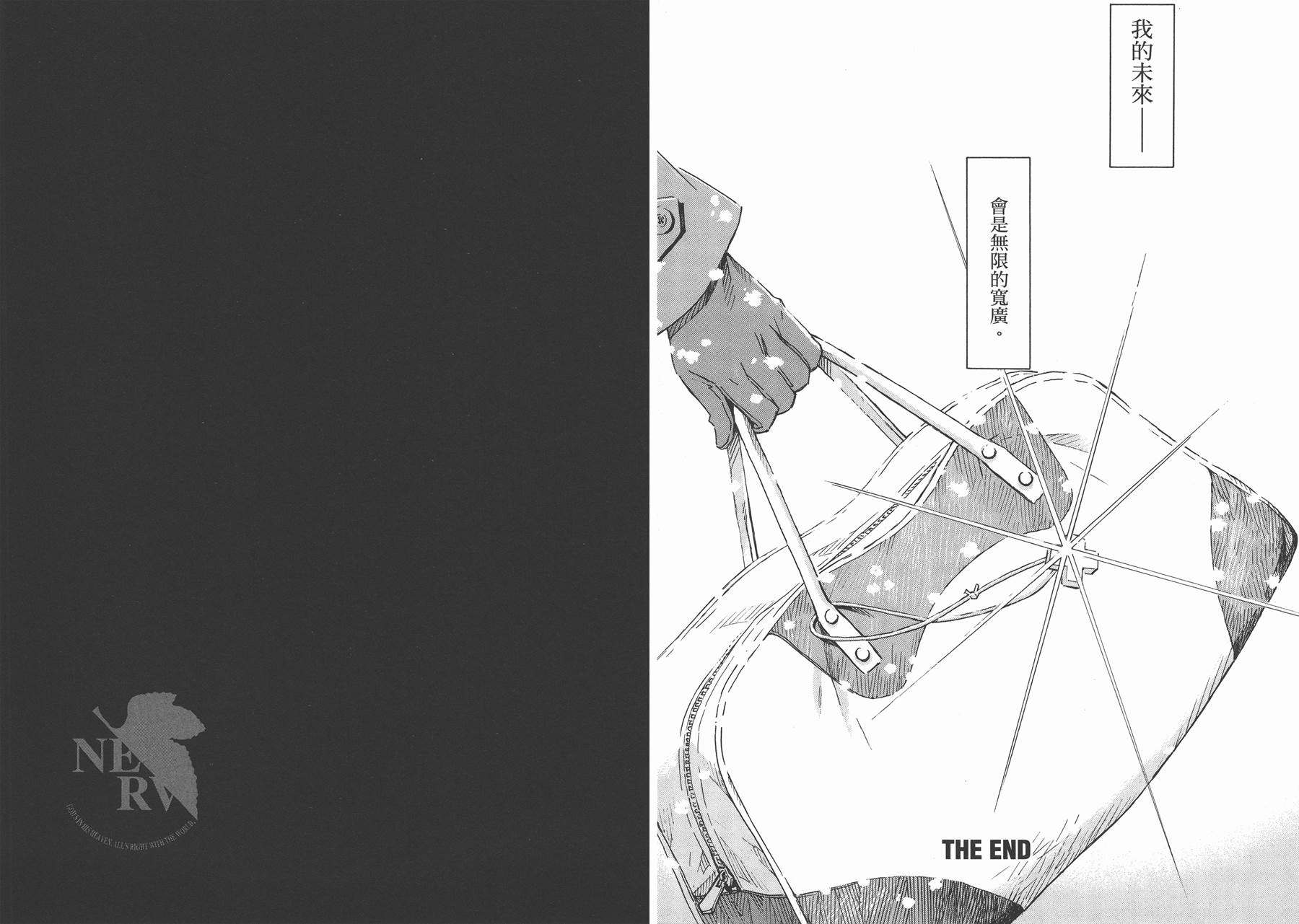 新世纪福音战士 第14卷 第82页