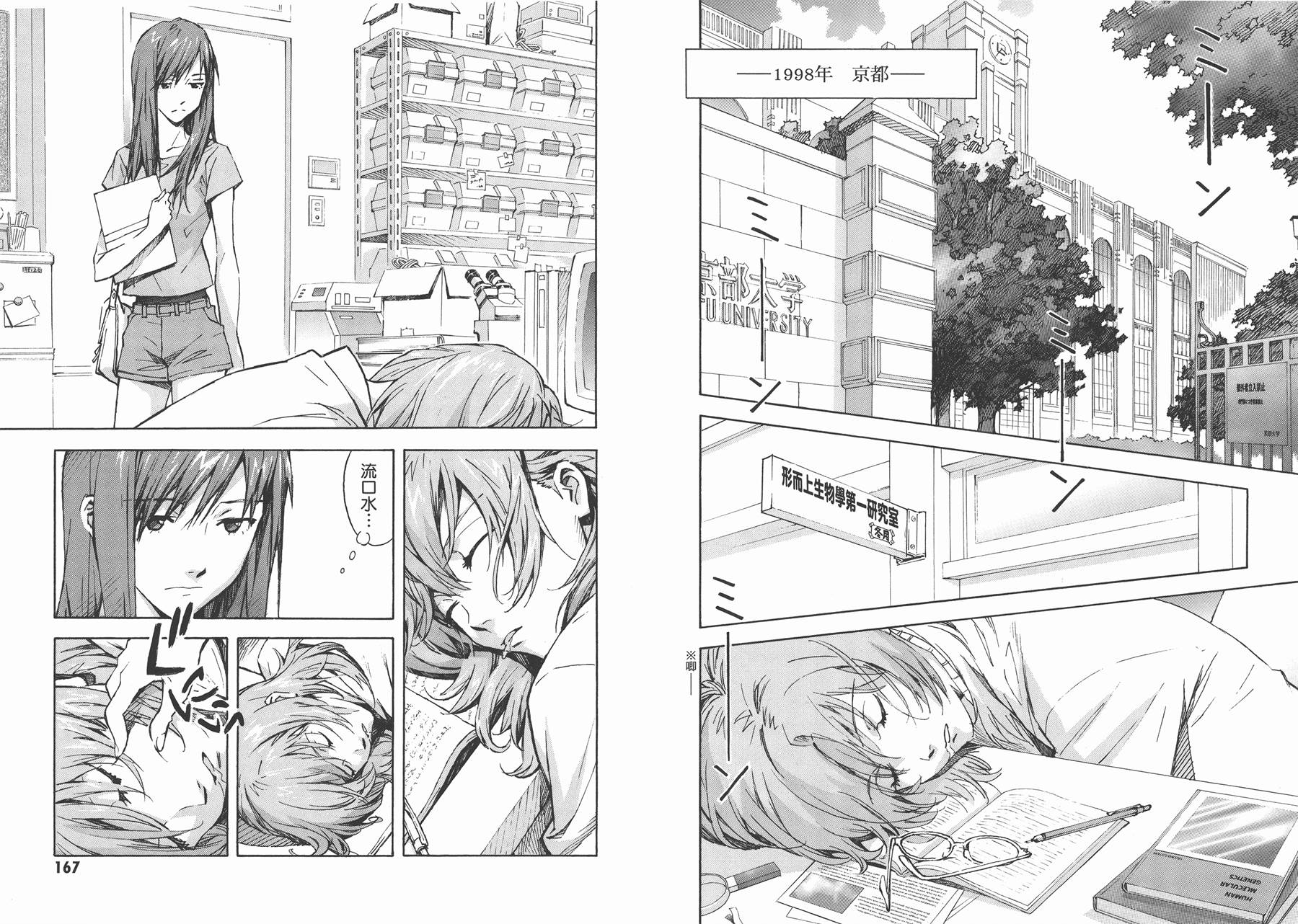 新世纪福音战士 第14卷 第84页