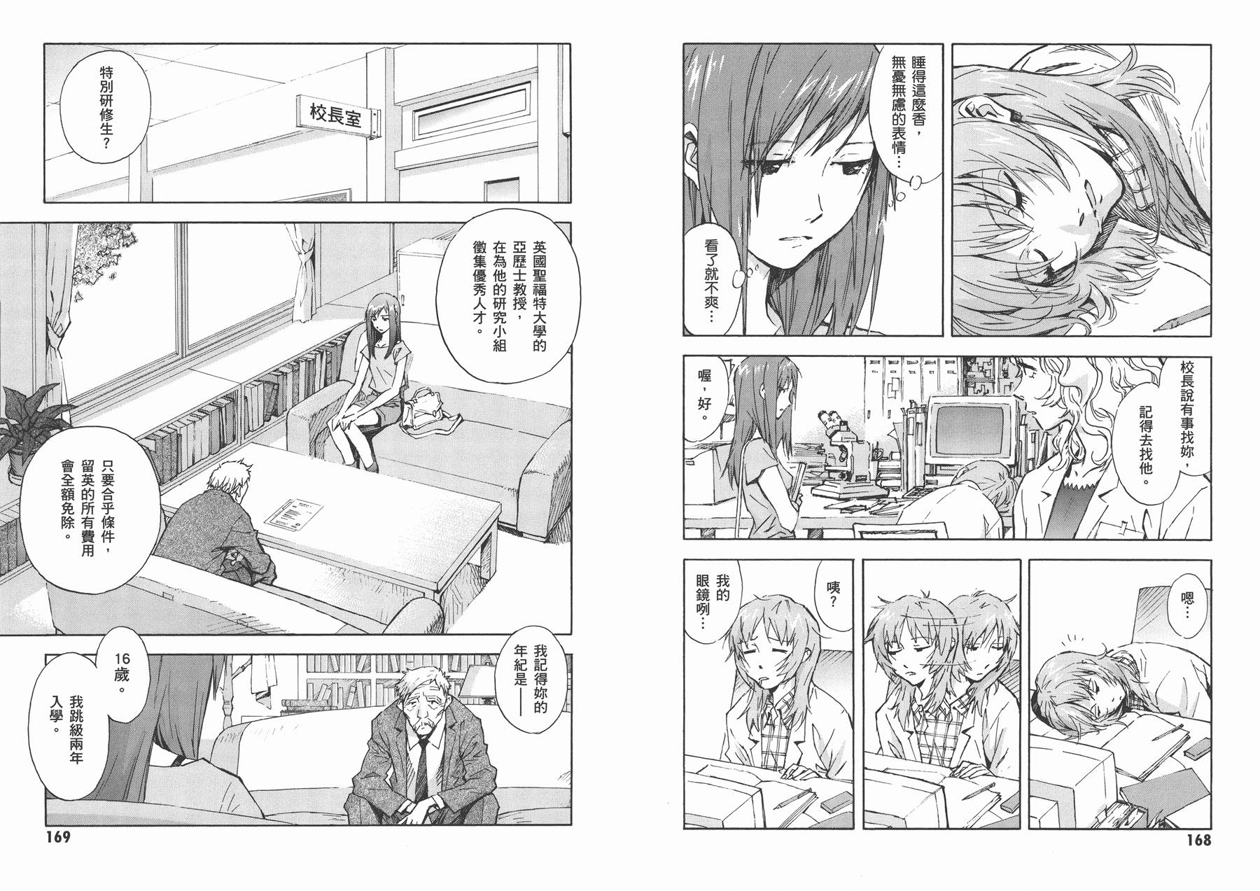 新世纪福音战士 第14卷 第85页