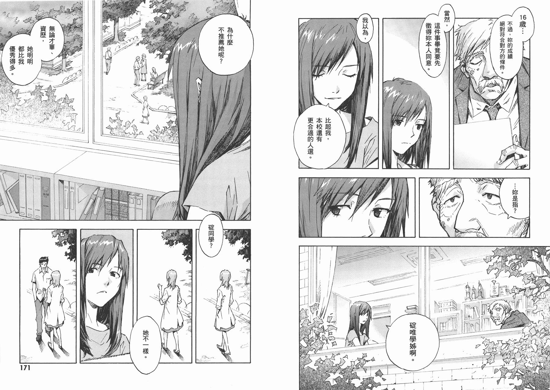 新世纪福音战士 第14卷 第86页