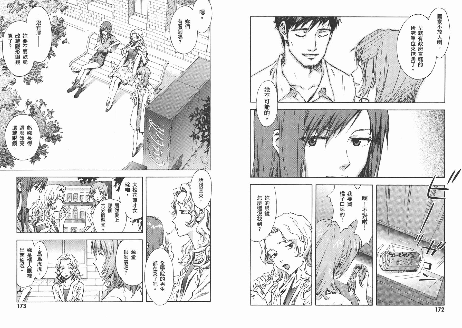 新世纪福音战士 第14卷 第87页