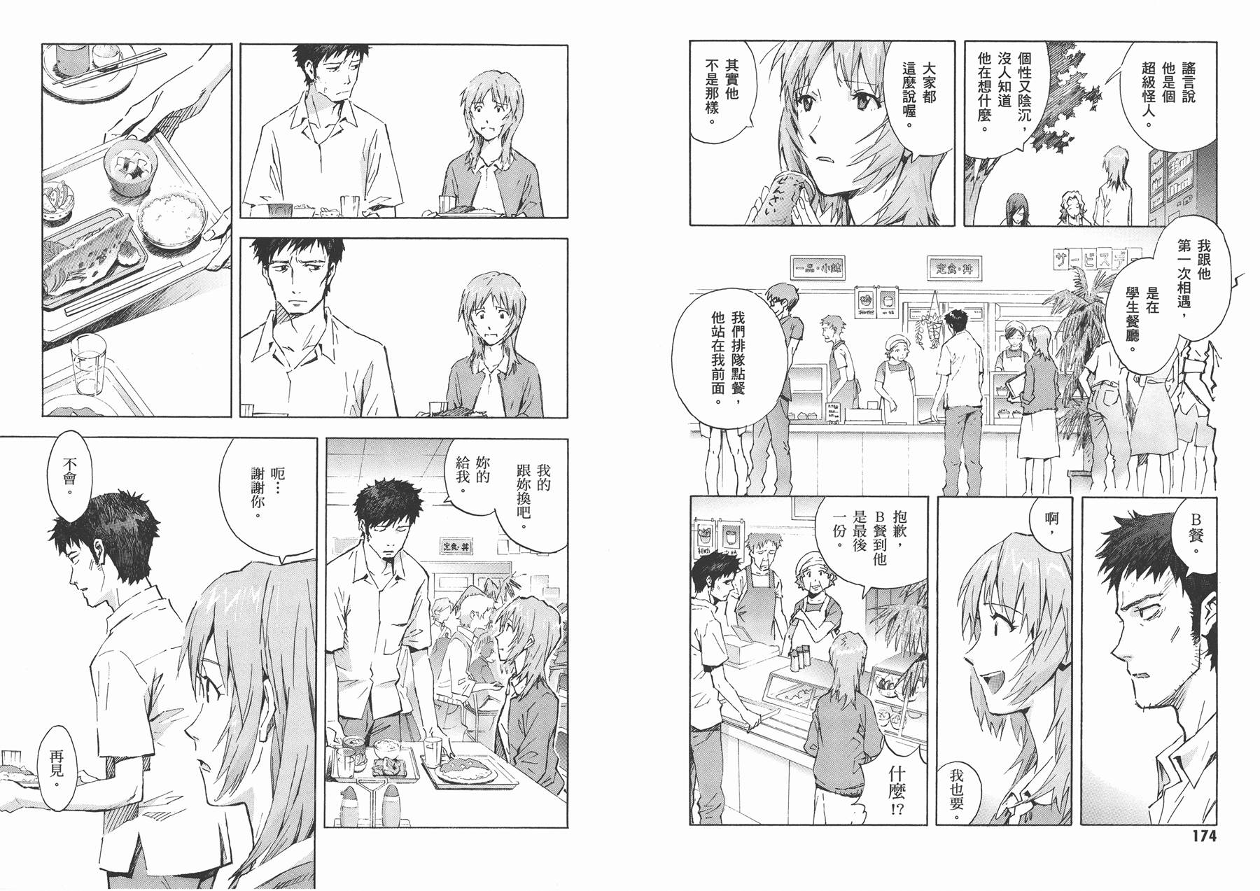 新世纪福音战士 第14卷 第88页