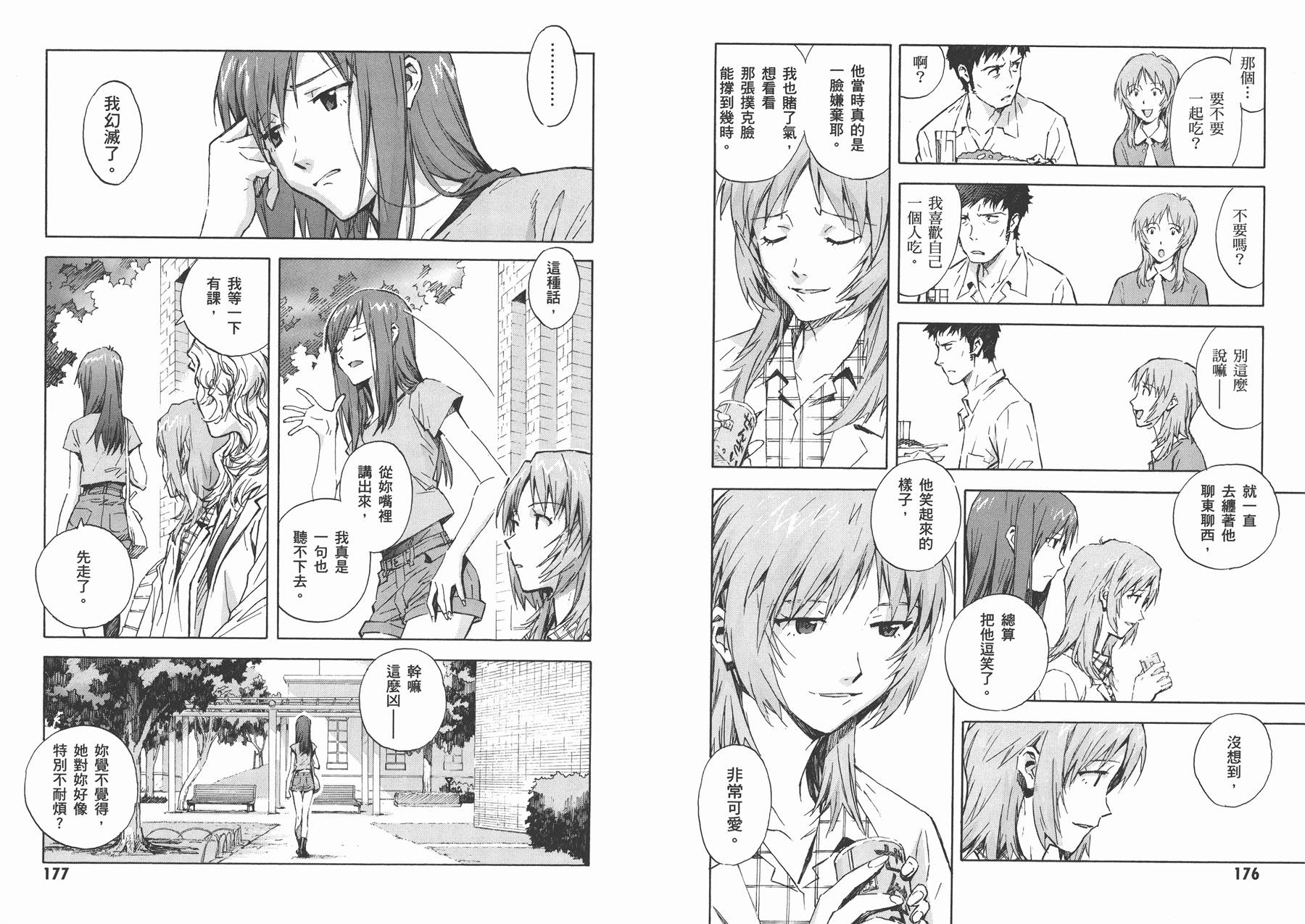 新世纪福音战士 第14卷 第89页