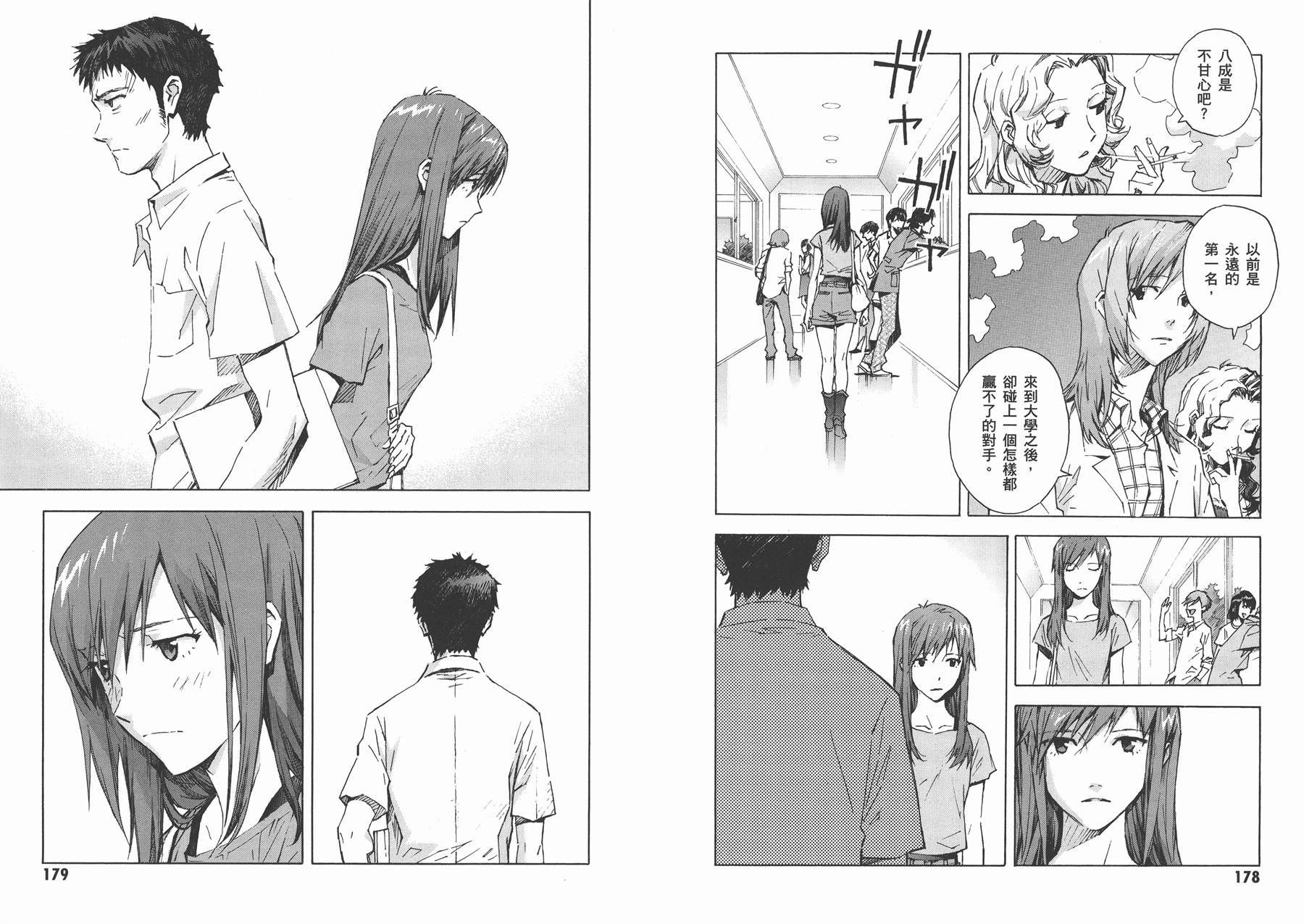 新世纪福音战士 第14卷 第90页