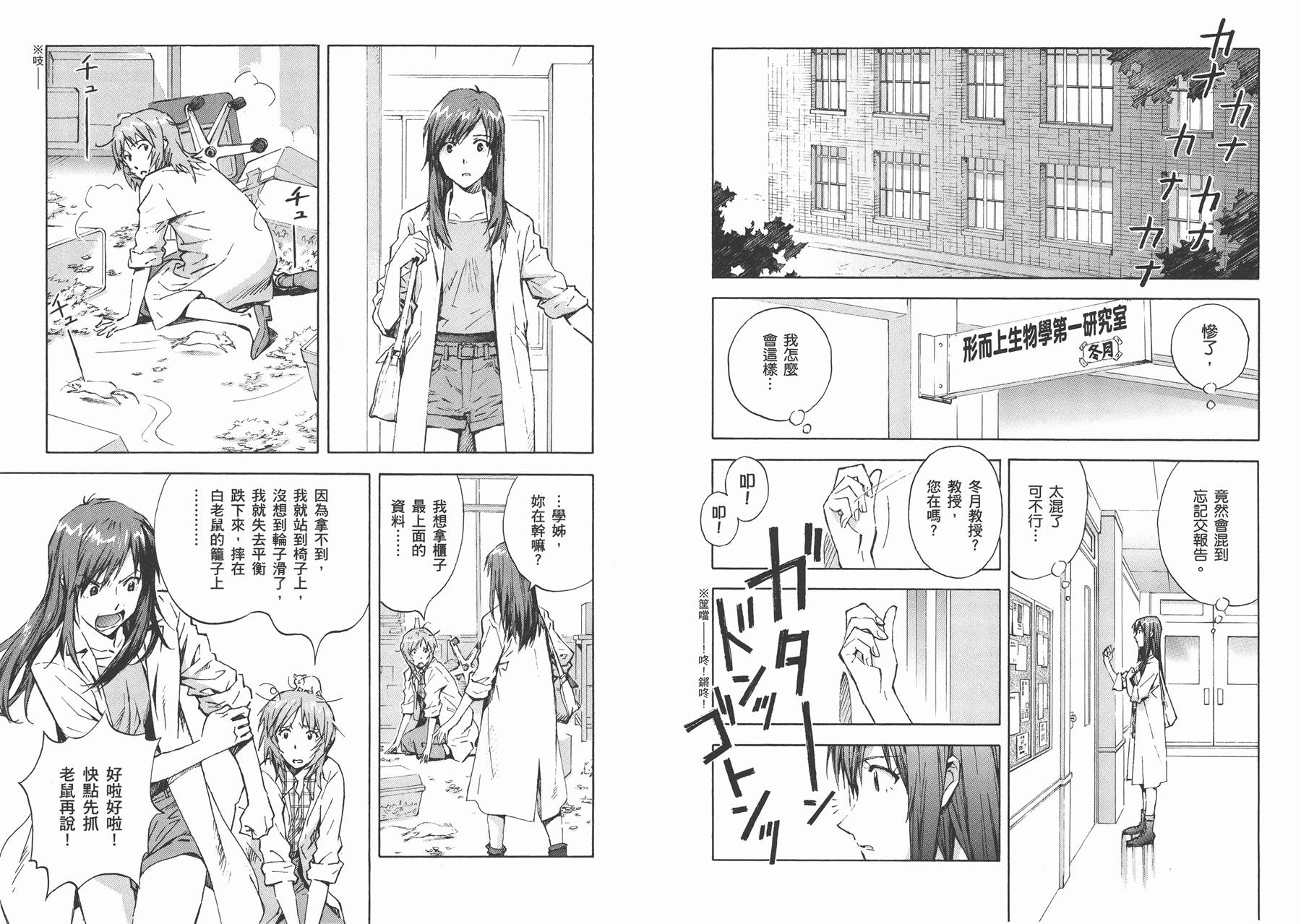 新世纪福音战士 第14卷 第91页