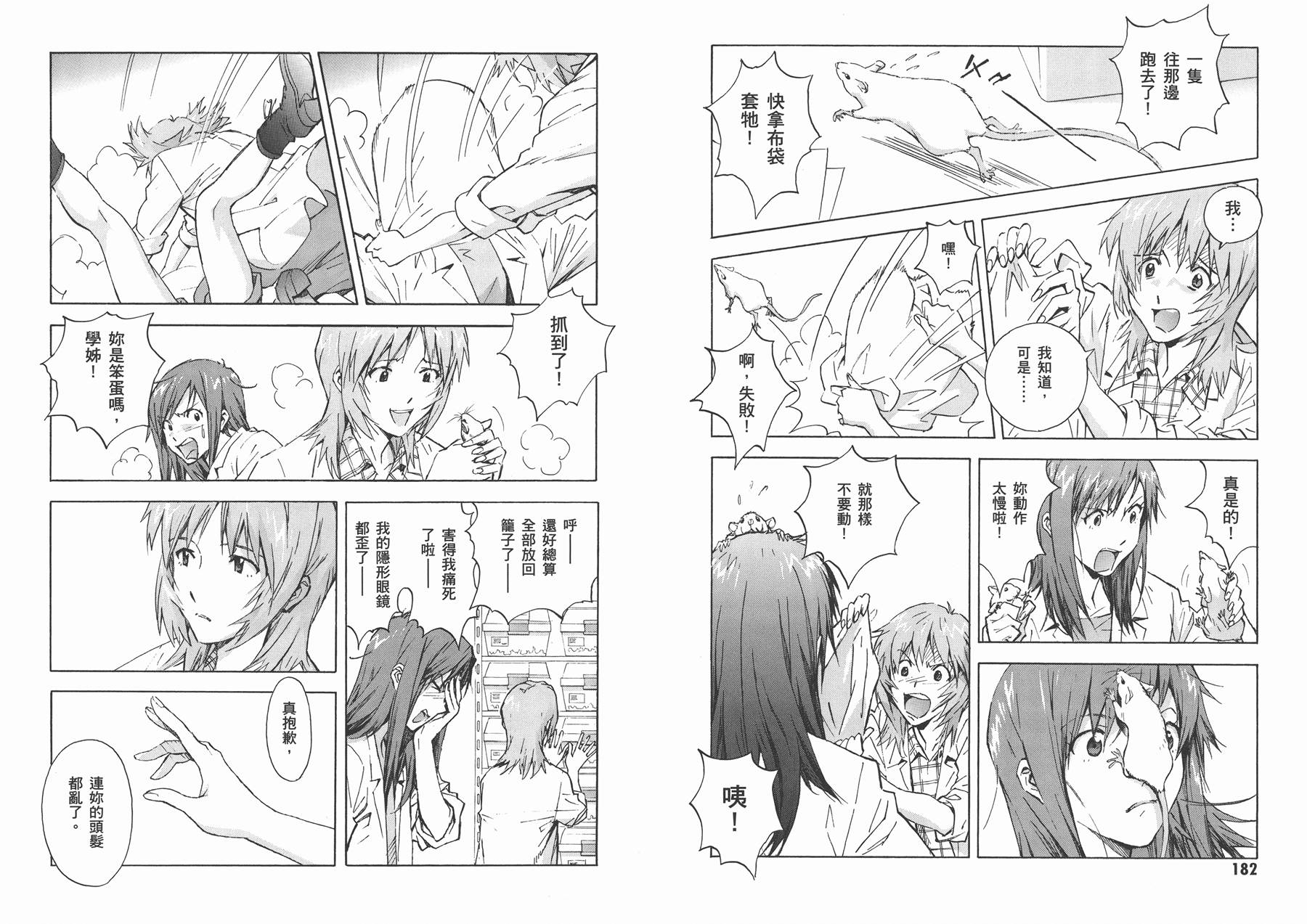 新世纪福音战士 第14卷 第92页