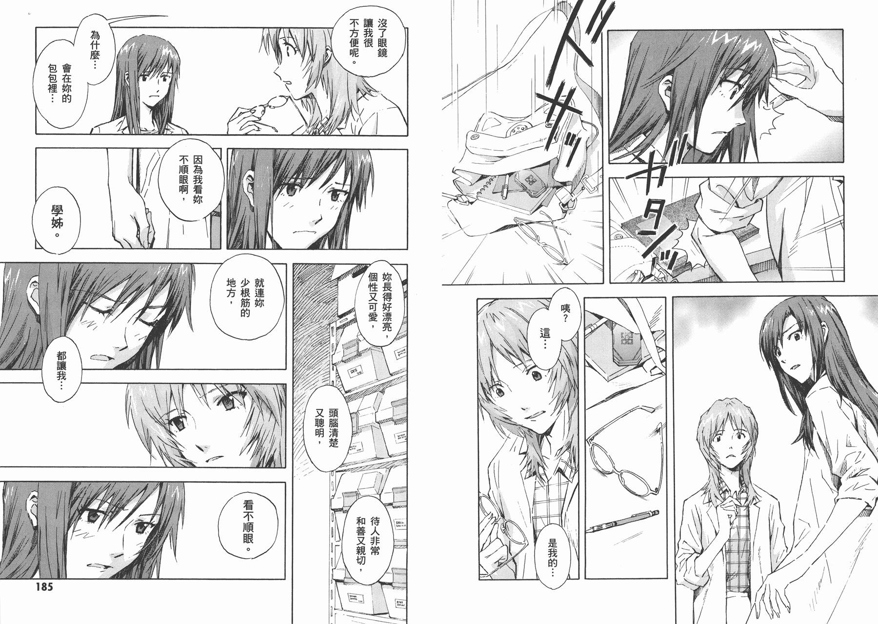 新世纪福音战士 第14卷 第93页