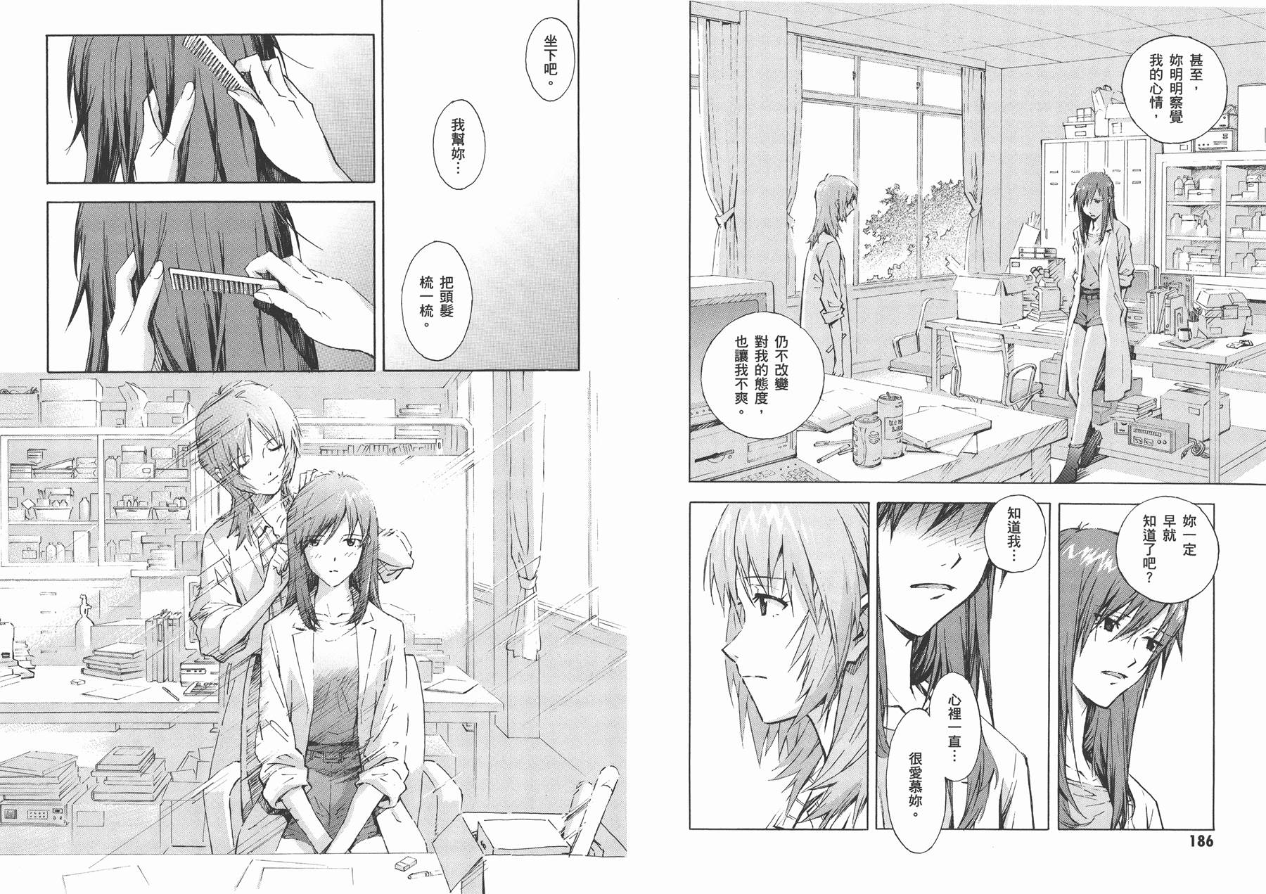 新世纪福音战士 第14卷 第94页