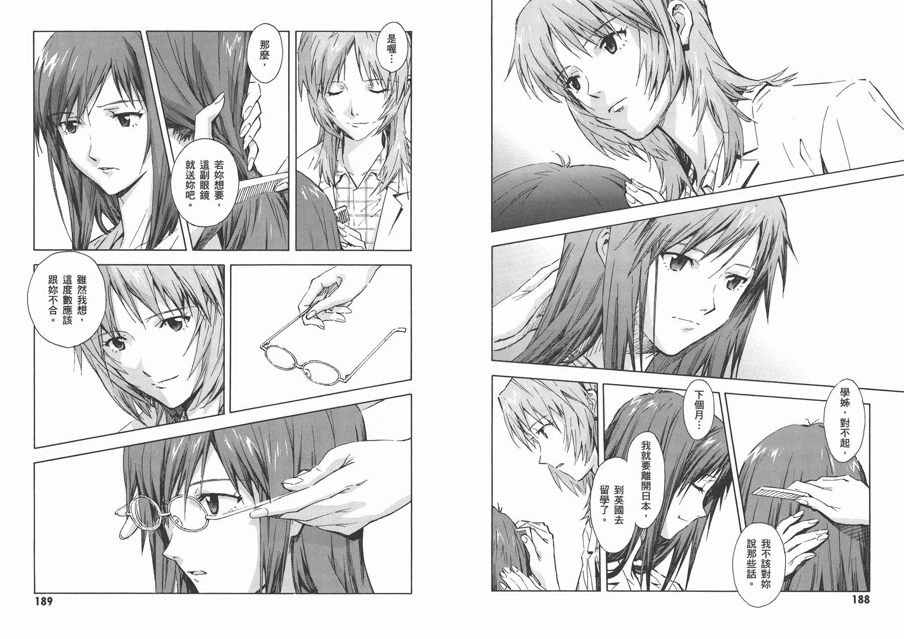 新世纪福音战士 第14卷 第95页