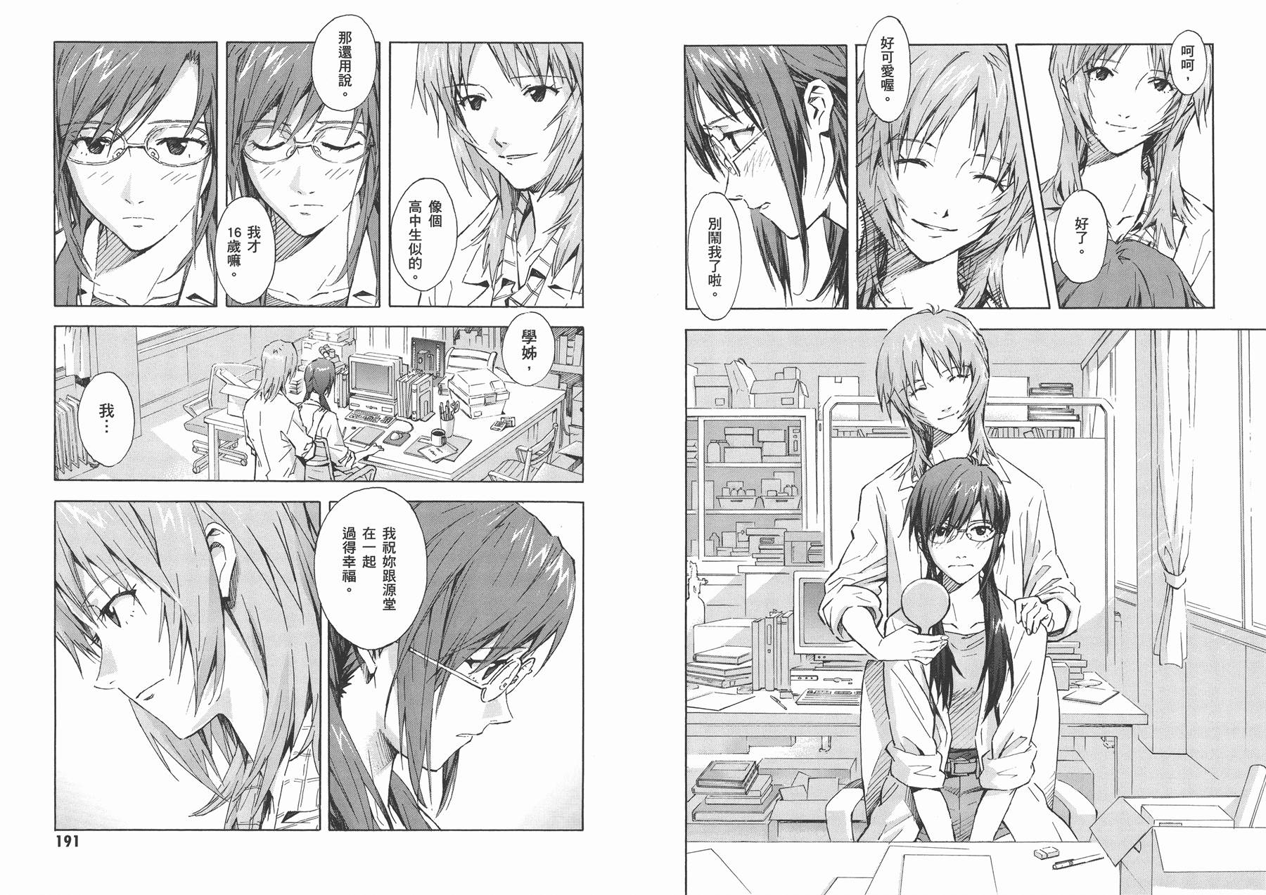 新世纪福音战士 第14卷 第96页