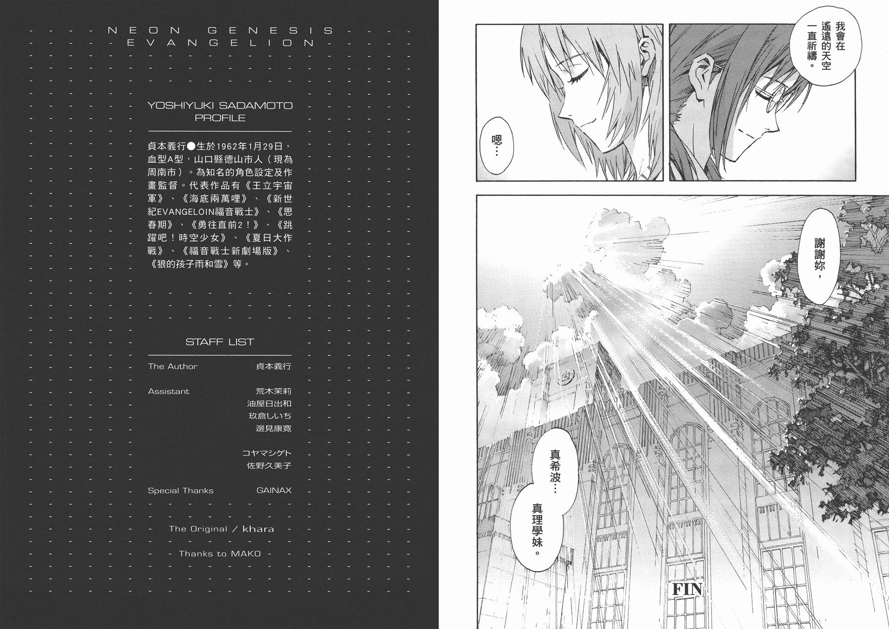 新世纪福音战士 第14卷 第97页