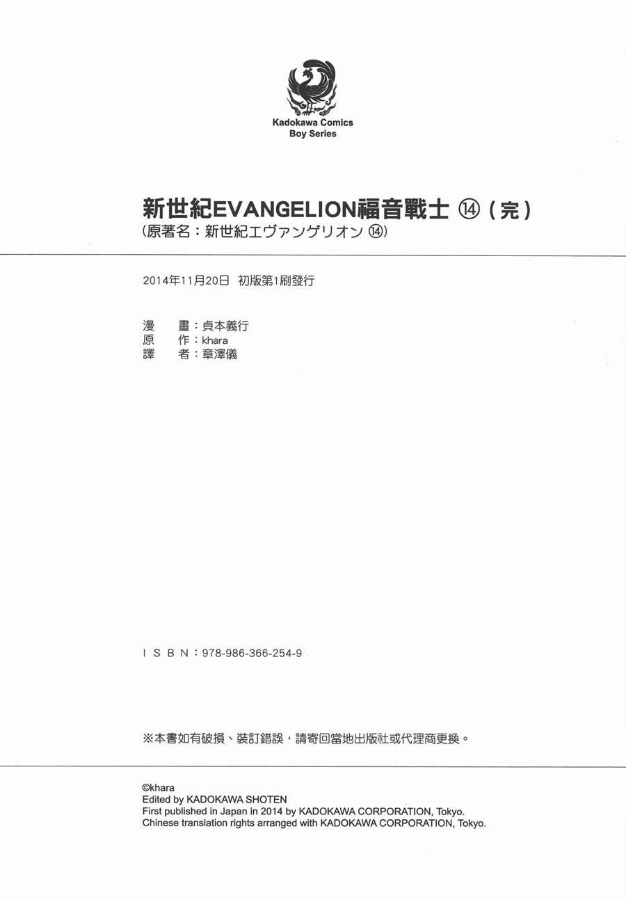 新世纪福音战士 第14卷 第99页