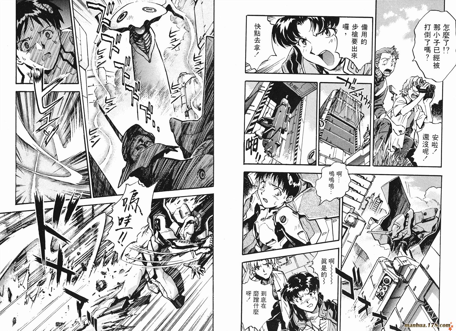 新世纪福音战士 第2卷 第37页