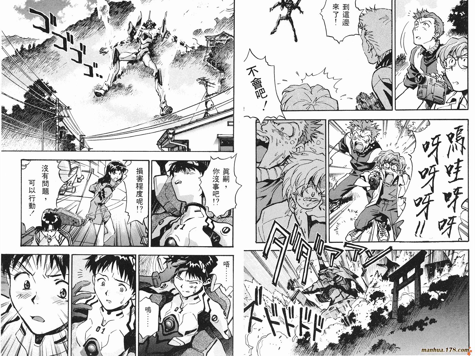 新世纪福音战士 第2卷 第40页