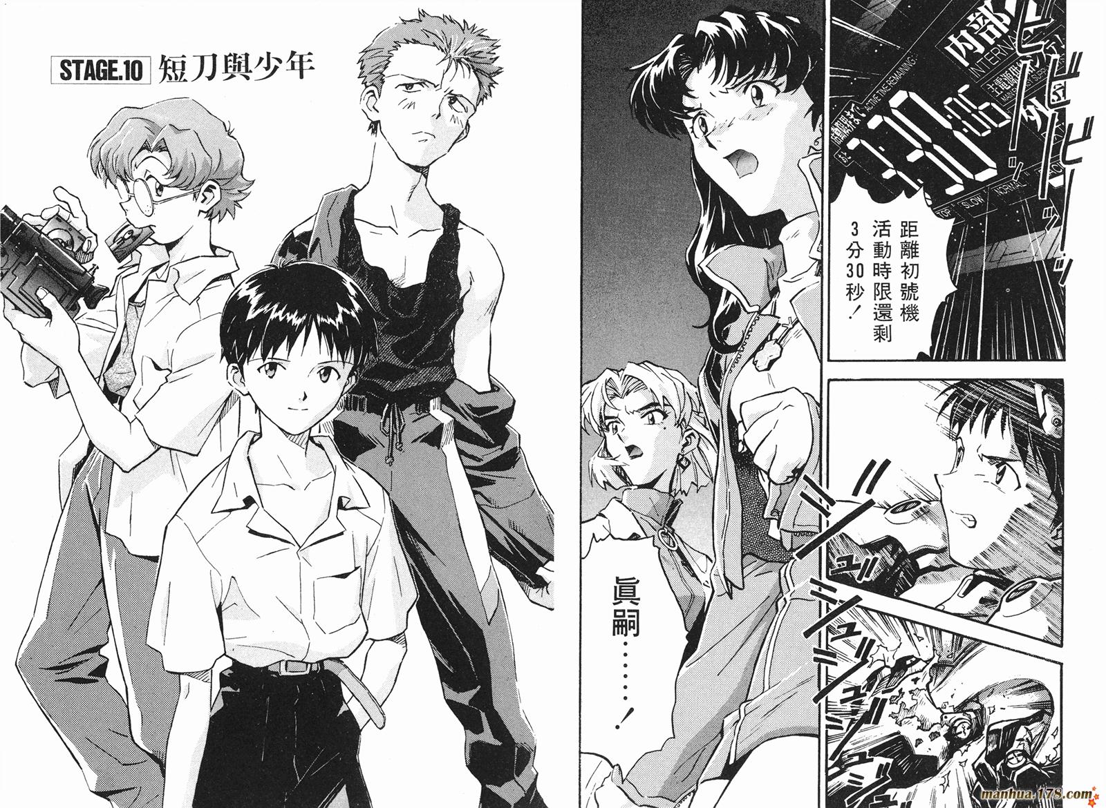 新世纪福音战士 第2卷 第43页