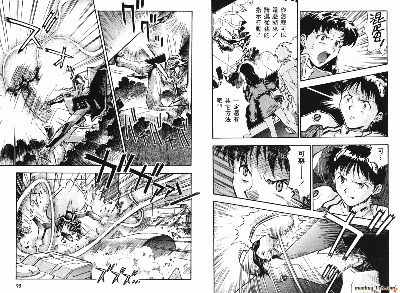 新世纪福音战士 第2卷 第47页