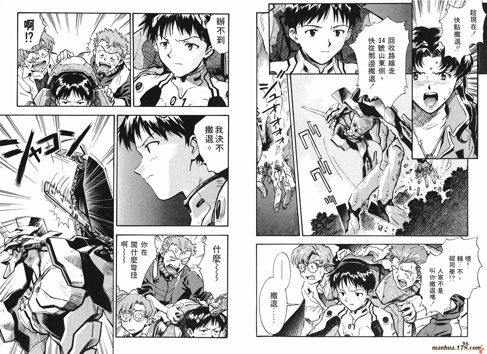 新世纪福音战士 第2卷 第48页