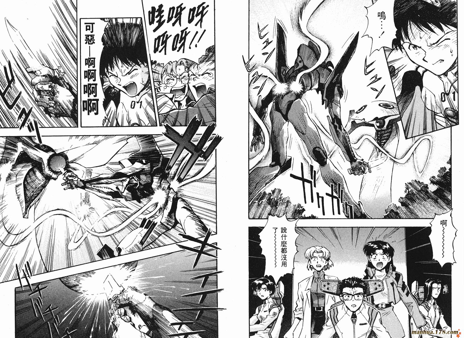 新世纪福音战士 第2卷 第51页