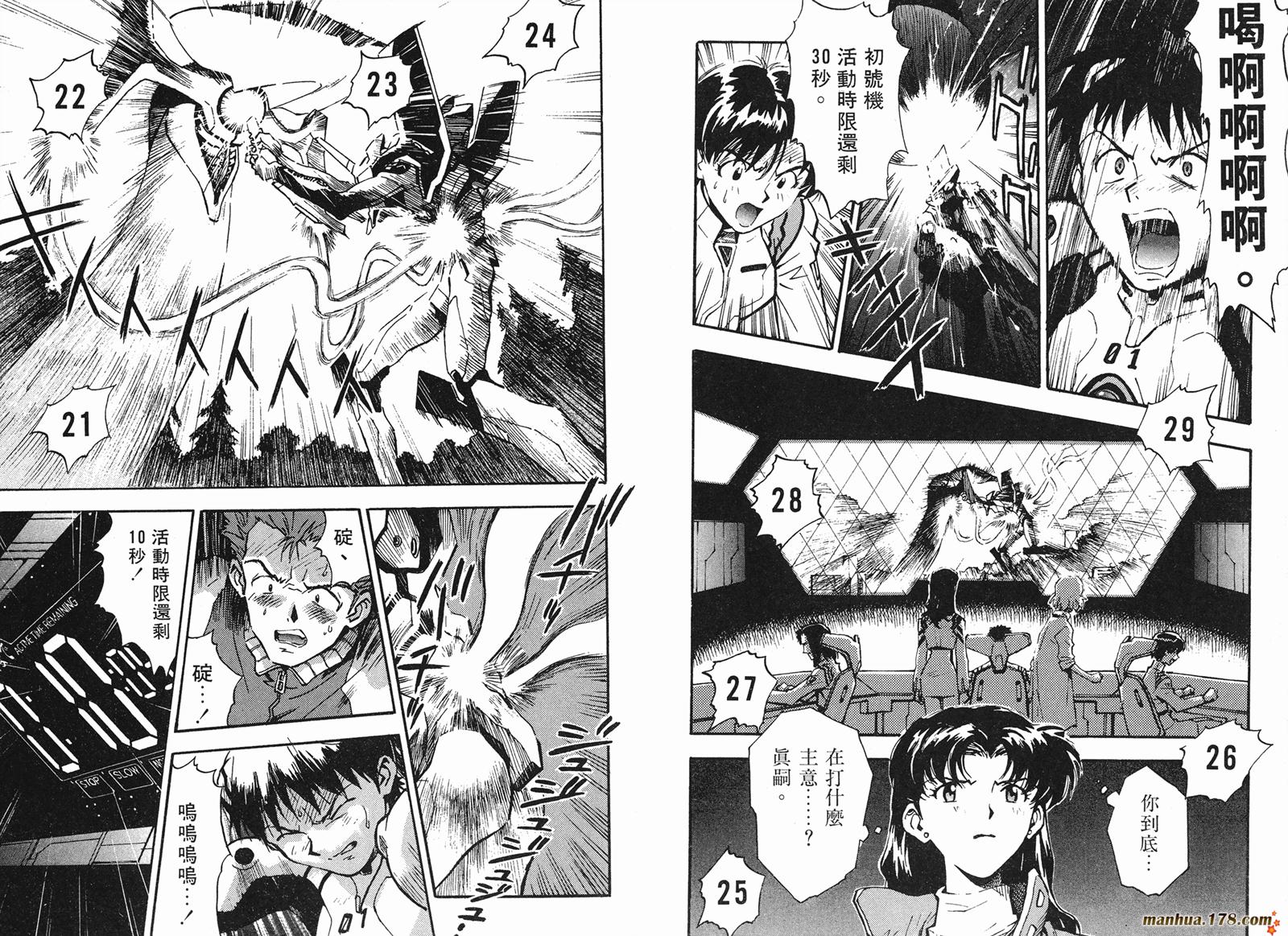 新世纪福音战士 第2卷 第52页