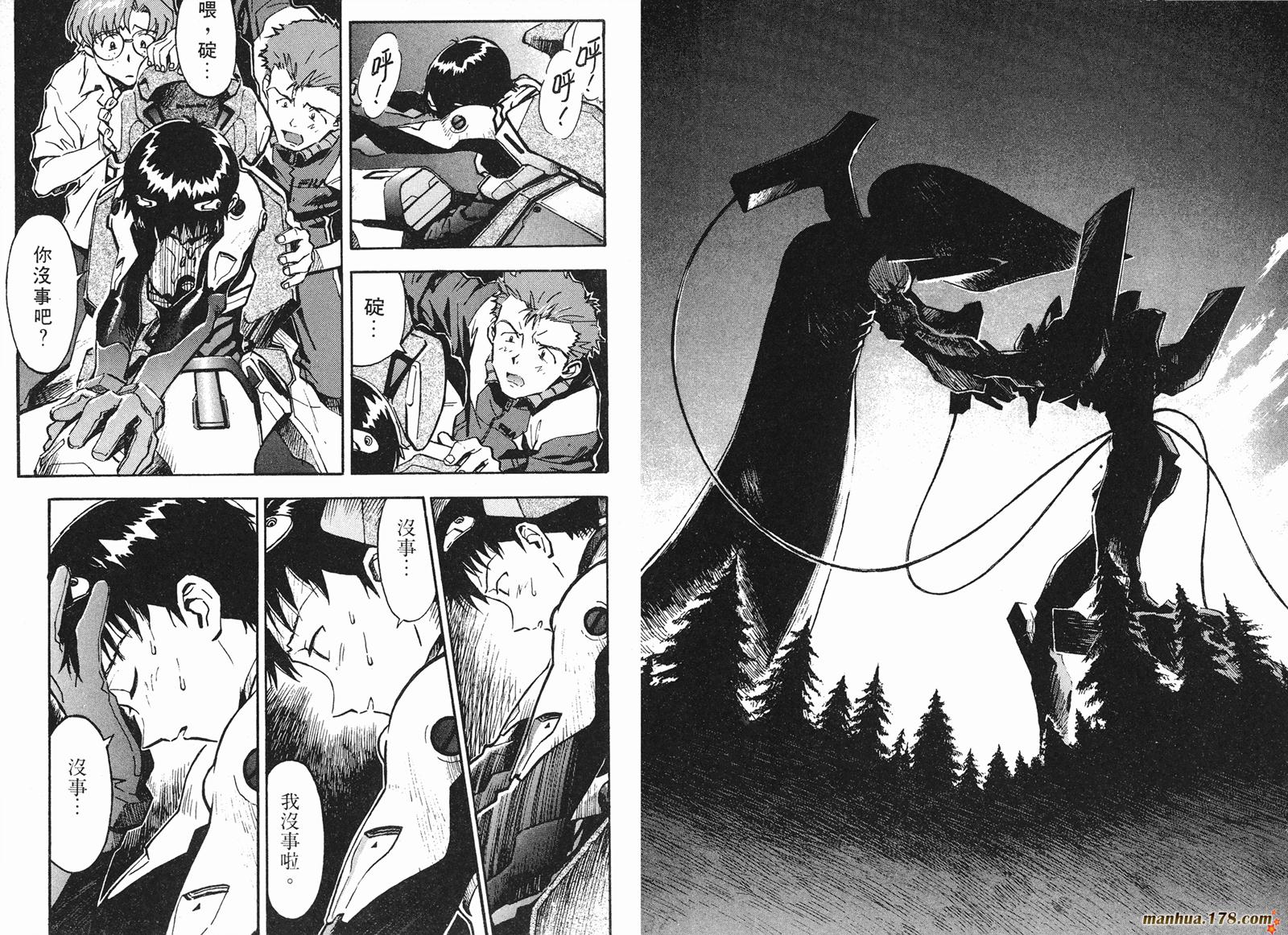 新世纪福音战士 第2卷 第54页