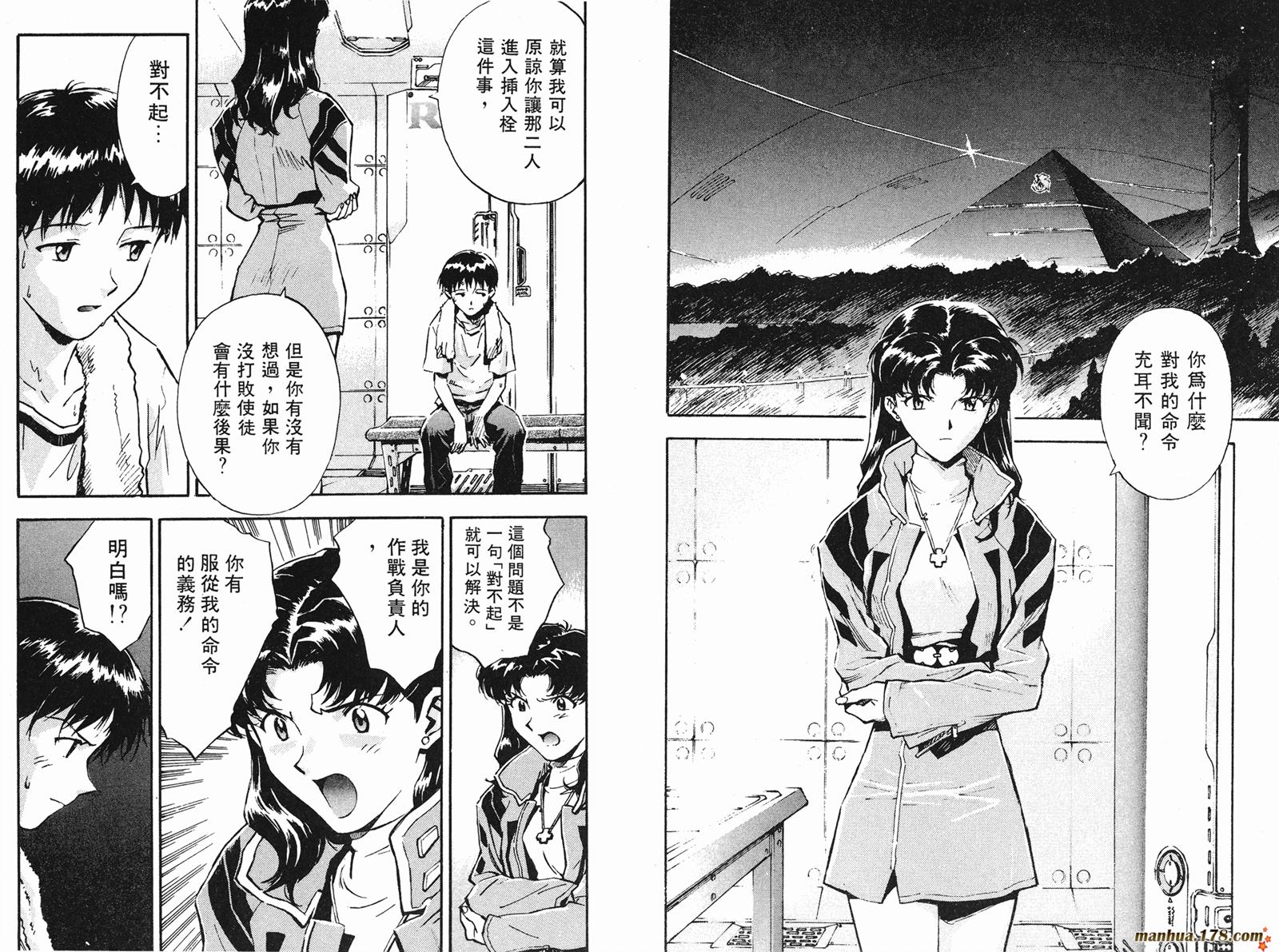 新世纪福音战士 第2卷 第56页