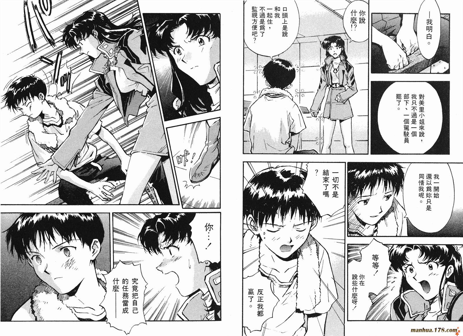 新世纪福音战士 第2卷 第57页