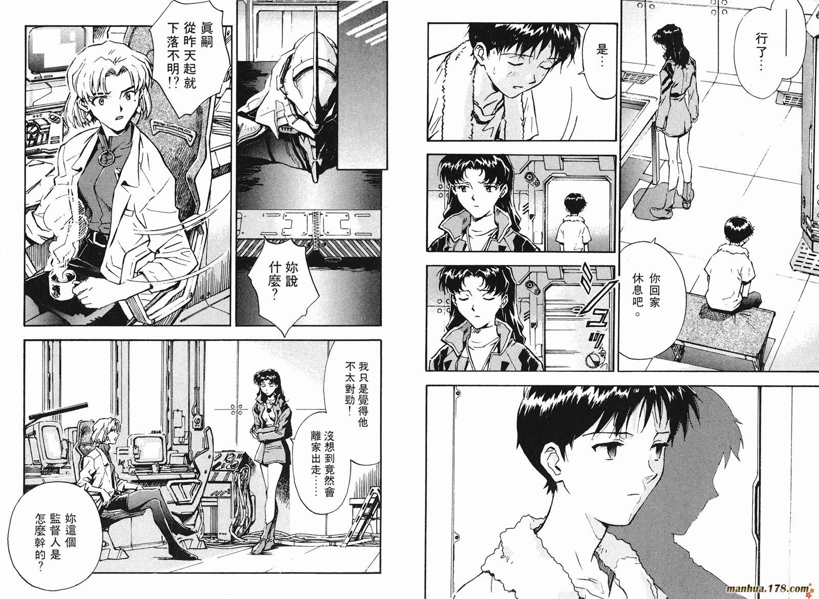 新世纪福音战士 第2卷 第58页