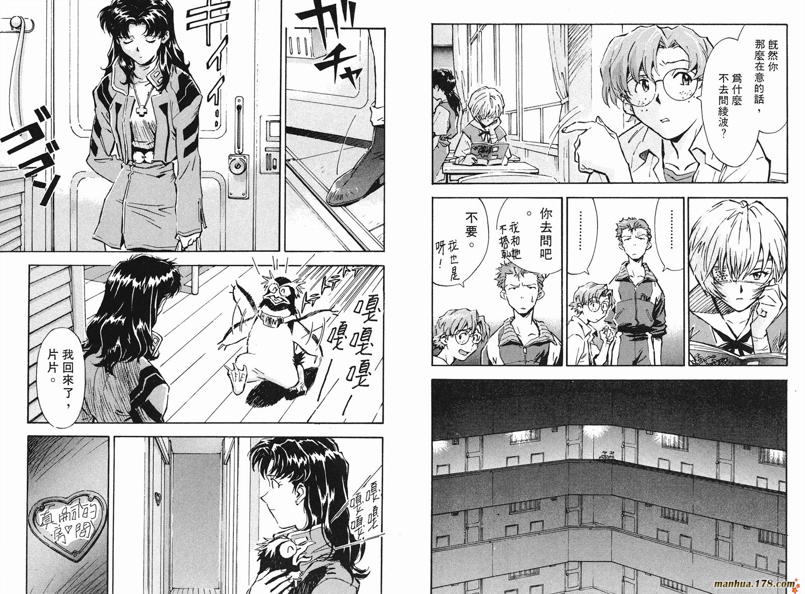 新世纪福音战士 第2卷 第60页