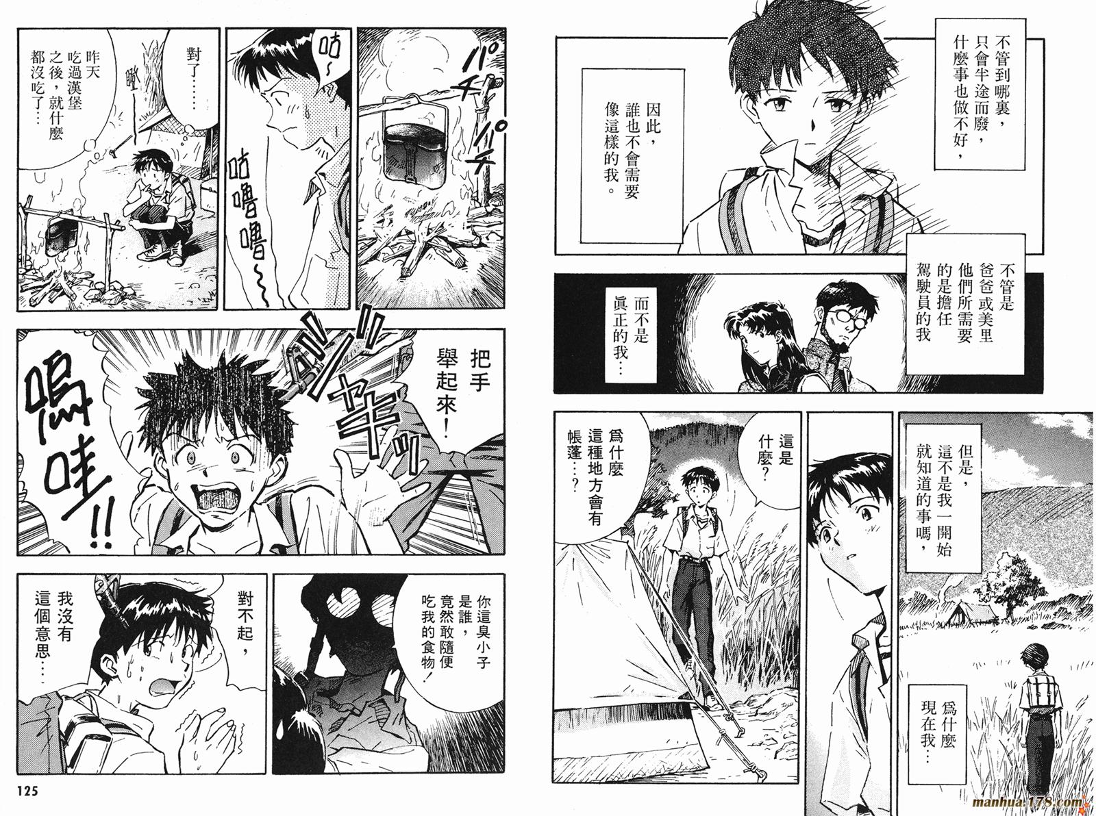 新世纪福音战士 第2卷 第62页