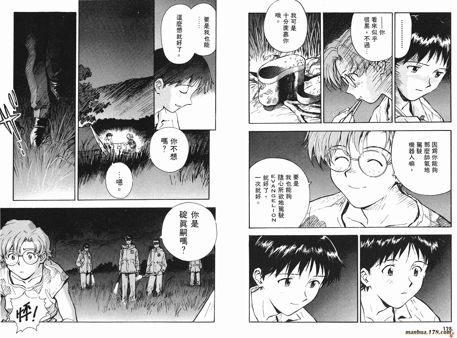 新世纪福音战士 第2卷 第64页