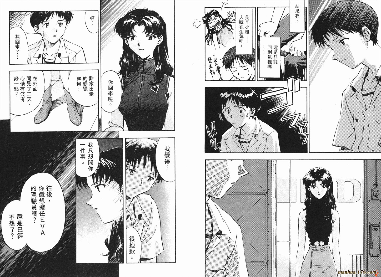 新世纪福音战士 第2卷 第66页