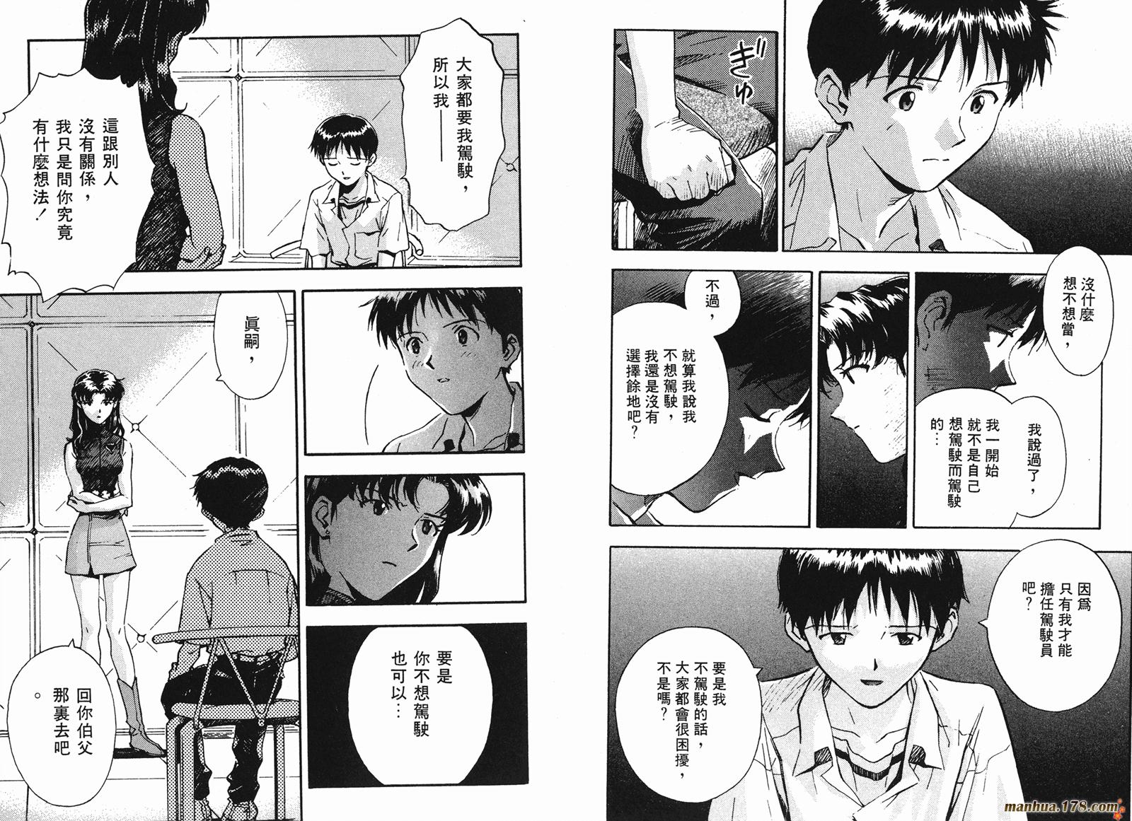 新世纪福音战士 第2卷 第67页