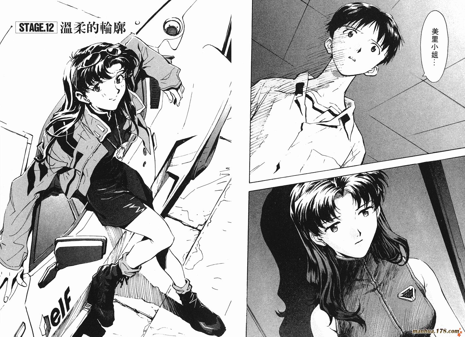 新世纪福音战士 第2卷 第69页